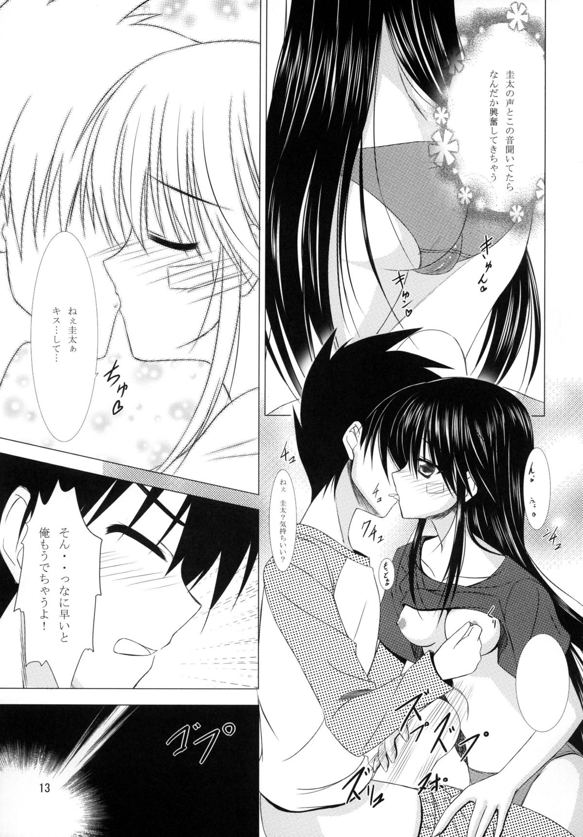 [うぱ小屋 (えんどり)] TENMA (キス×シス) [DL版]
