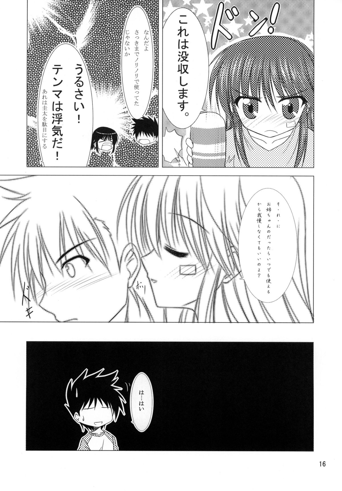 [うぱ小屋 (えんどり)] TENMA (キス×シス) [DL版]