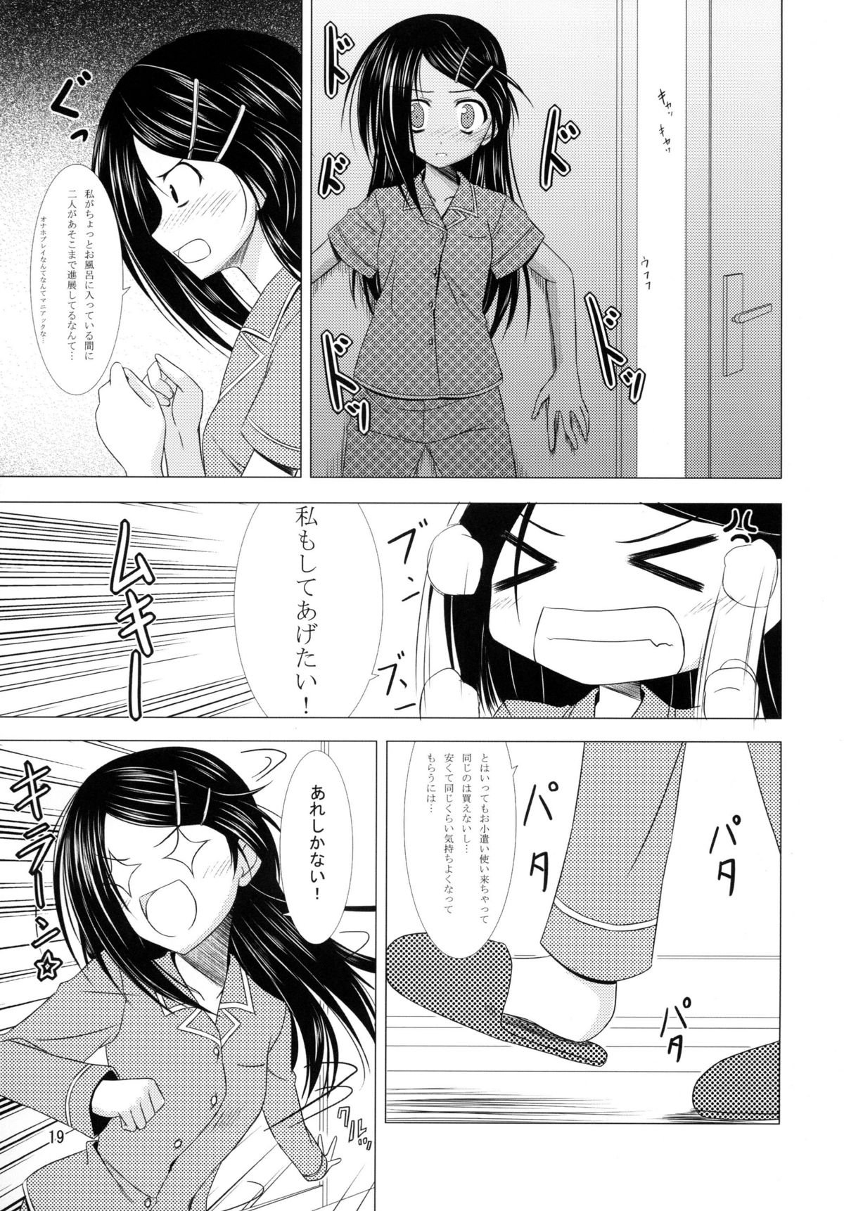 [うぱ小屋 (えんどり)] TENMA (キス×シス) [DL版]