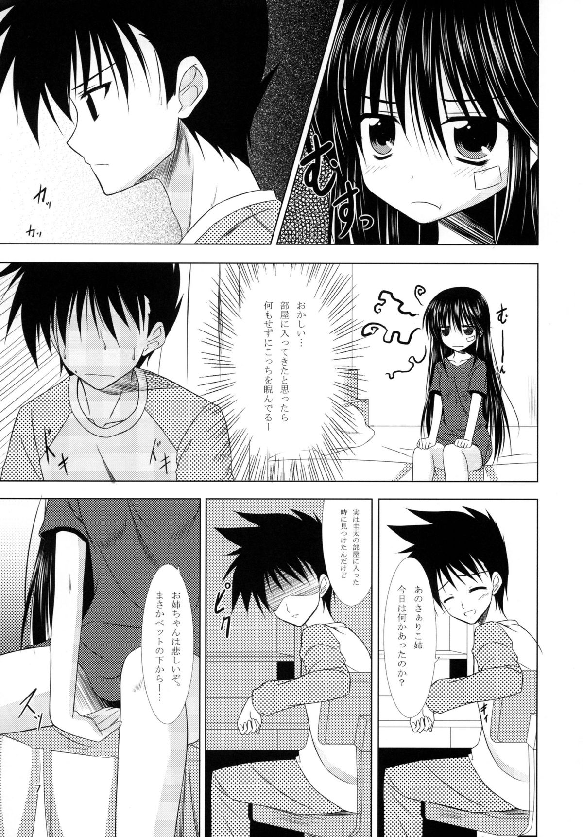 [うぱ小屋 (えんどり)] TENMA (キス×シス) [DL版]