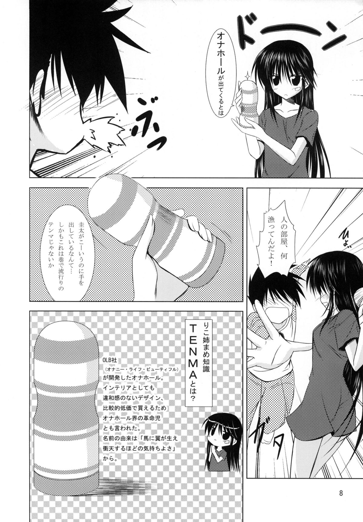 [うぱ小屋 (えんどり)] TENMA (キス×シス) [DL版]