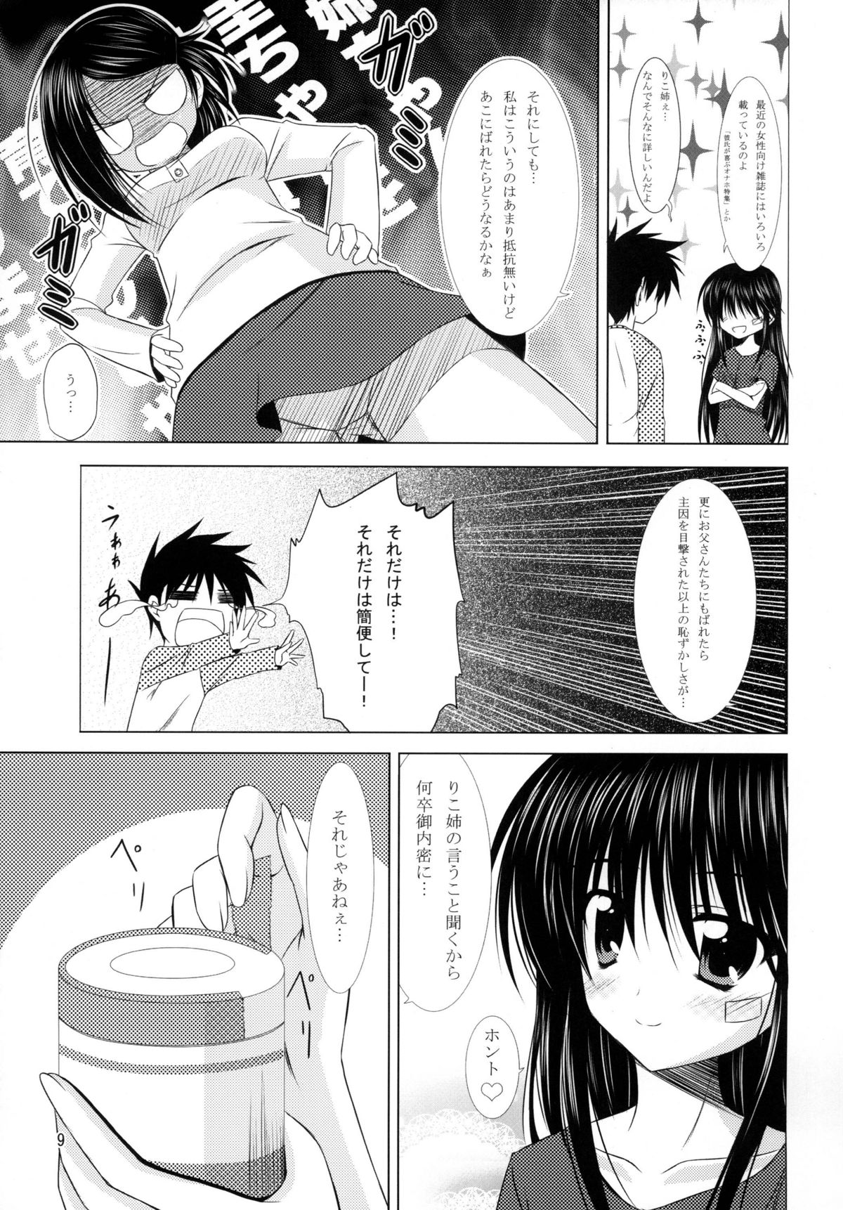 [うぱ小屋 (えんどり)] TENMA (キス×シス) [DL版]