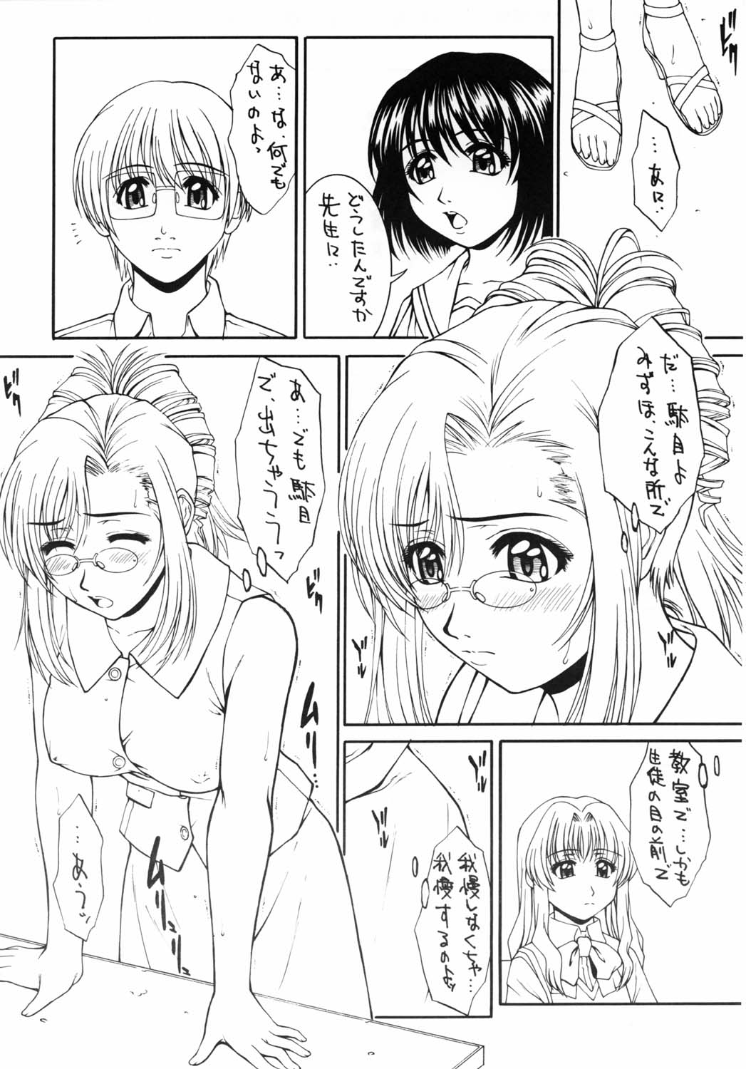 (C59) [ハイランド工房 (ウエノ直哉)] GIRL'S CAPRICCIO 5 (おねがい☆ティーチャー)