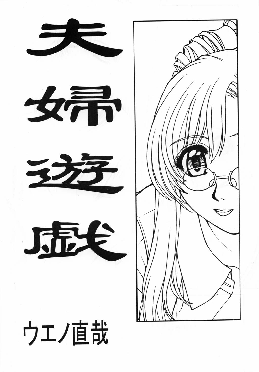 (C59) [ハイランド工房 (ウエノ直哉)] GIRL'S CAPRICCIO 5 (おねがい☆ティーチャー)