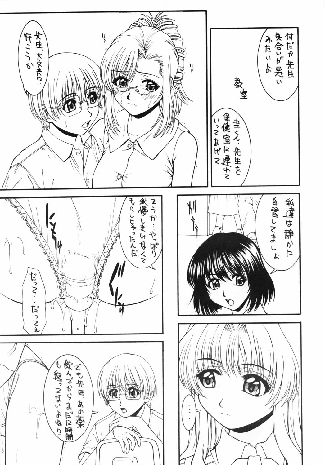 (C59) [ハイランド工房 (ウエノ直哉)] GIRL'S CAPRICCIO 5 (おねがい☆ティーチャー)