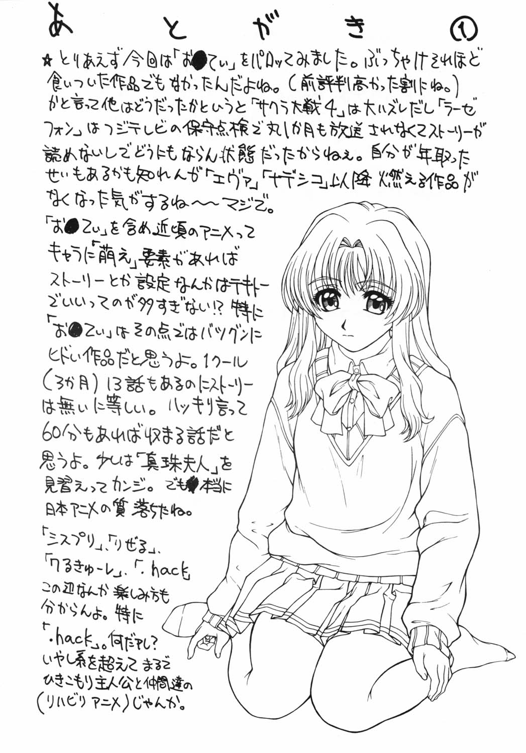 (C59) [ハイランド工房 (ウエノ直哉)] GIRL'S CAPRICCIO 5 (おねがい☆ティーチャー)