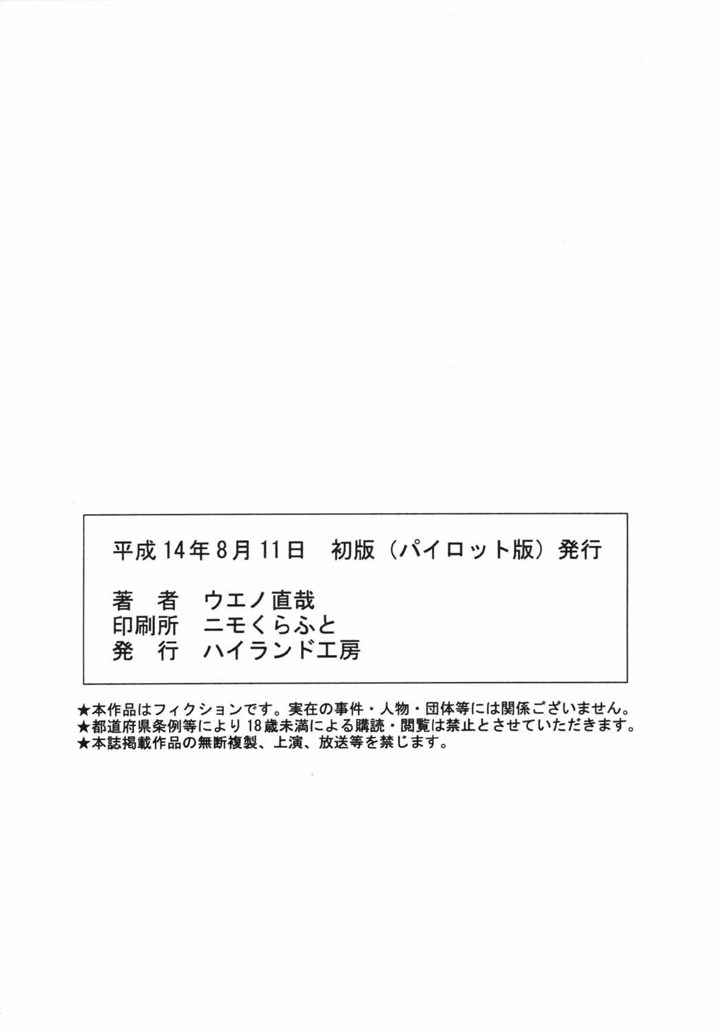 (C59) [ハイランド工房 (ウエノ直哉)] GIRL'S CAPRICCIO 5 (おねがい☆ティーチャー)