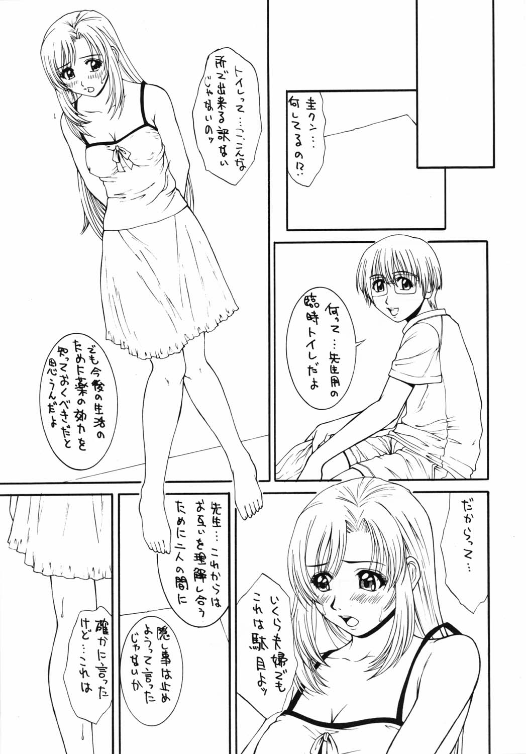 (C59) [ハイランド工房 (ウエノ直哉)] GIRL'S CAPRICCIO 5 (おねがい☆ティーチャー)