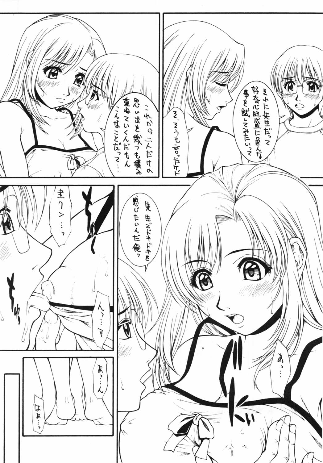 (C59) [ハイランド工房 (ウエノ直哉)] GIRL'S CAPRICCIO 5 (おねがい☆ティーチャー)