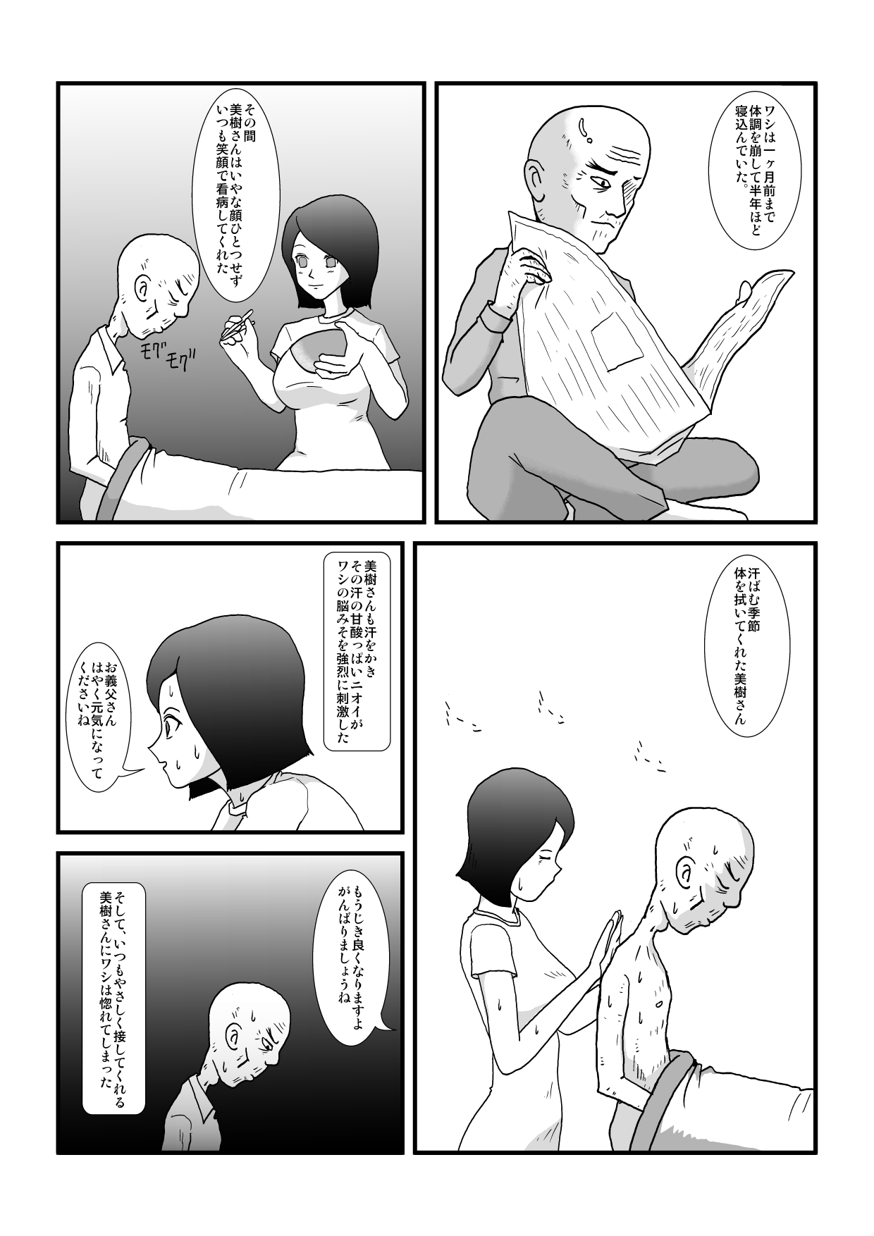 [しょく] 時を止める家族 (オリジナル)