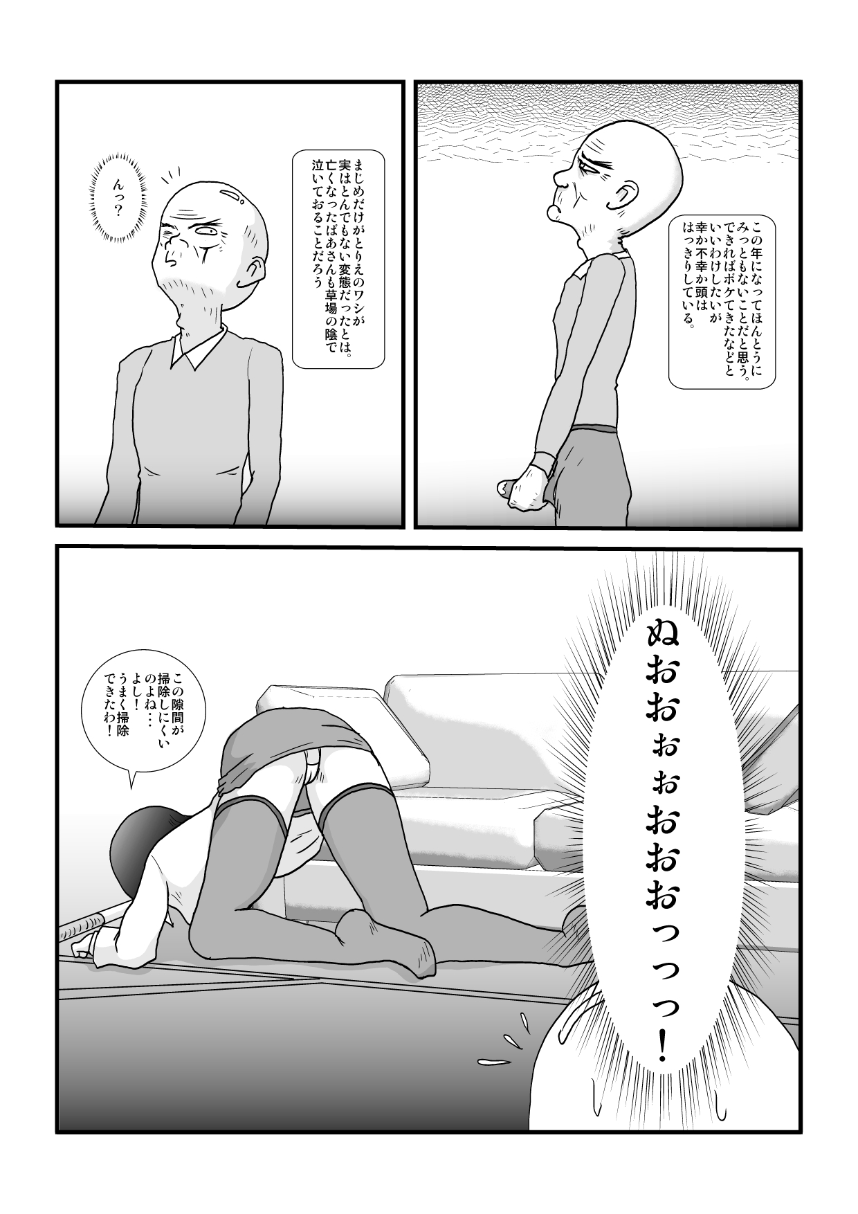 [しょく] 時を止める家族 (オリジナル)