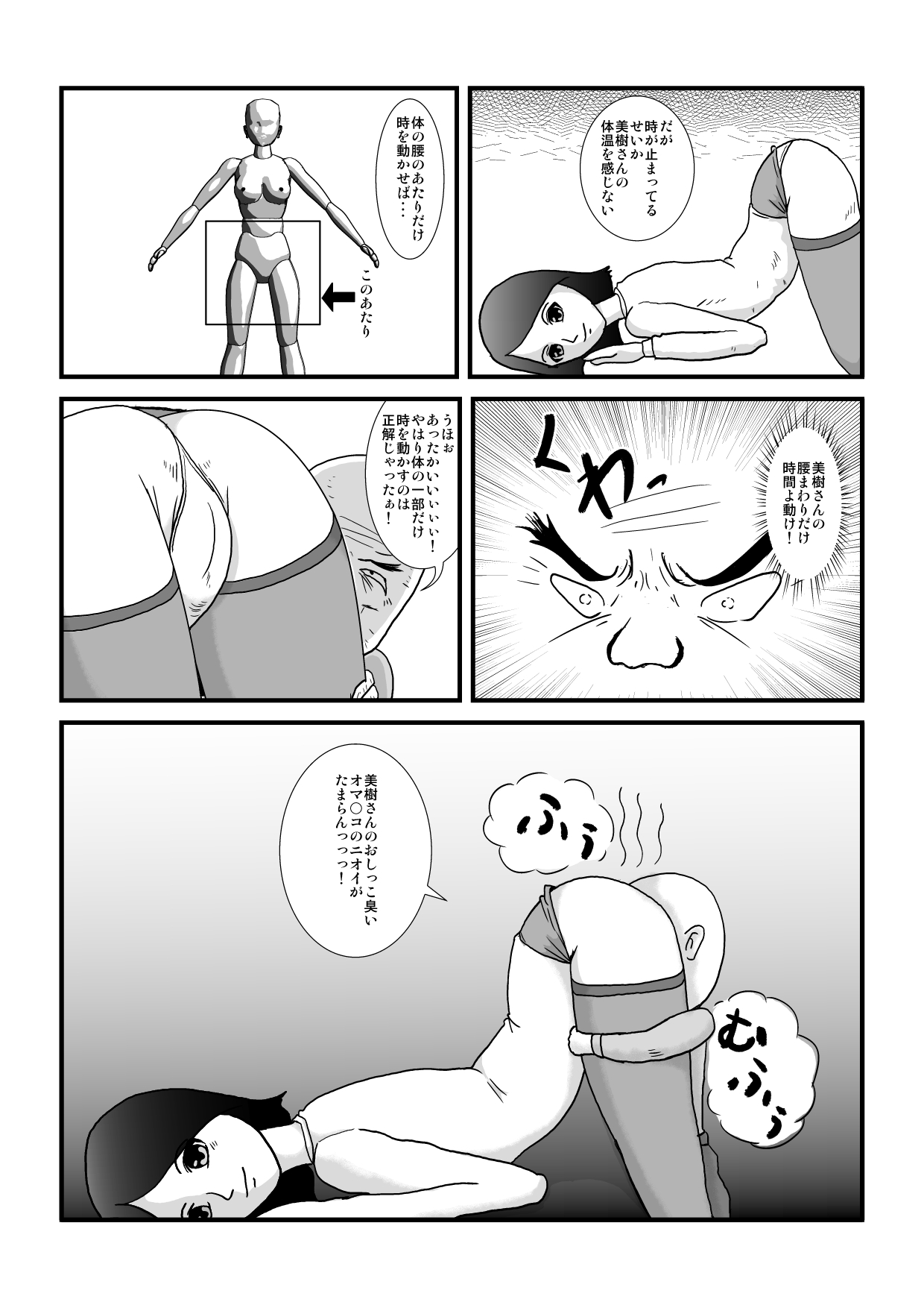 [しょく] 時を止める家族 (オリジナル)