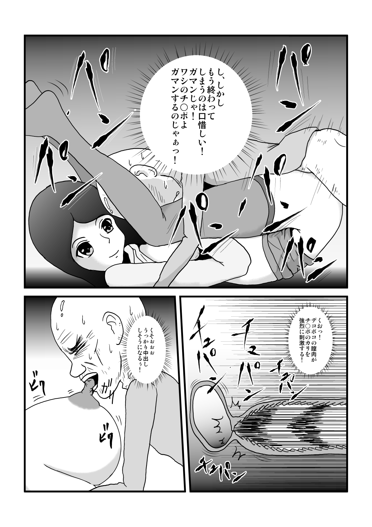 [しょく] 時を止める家族 (オリジナル)