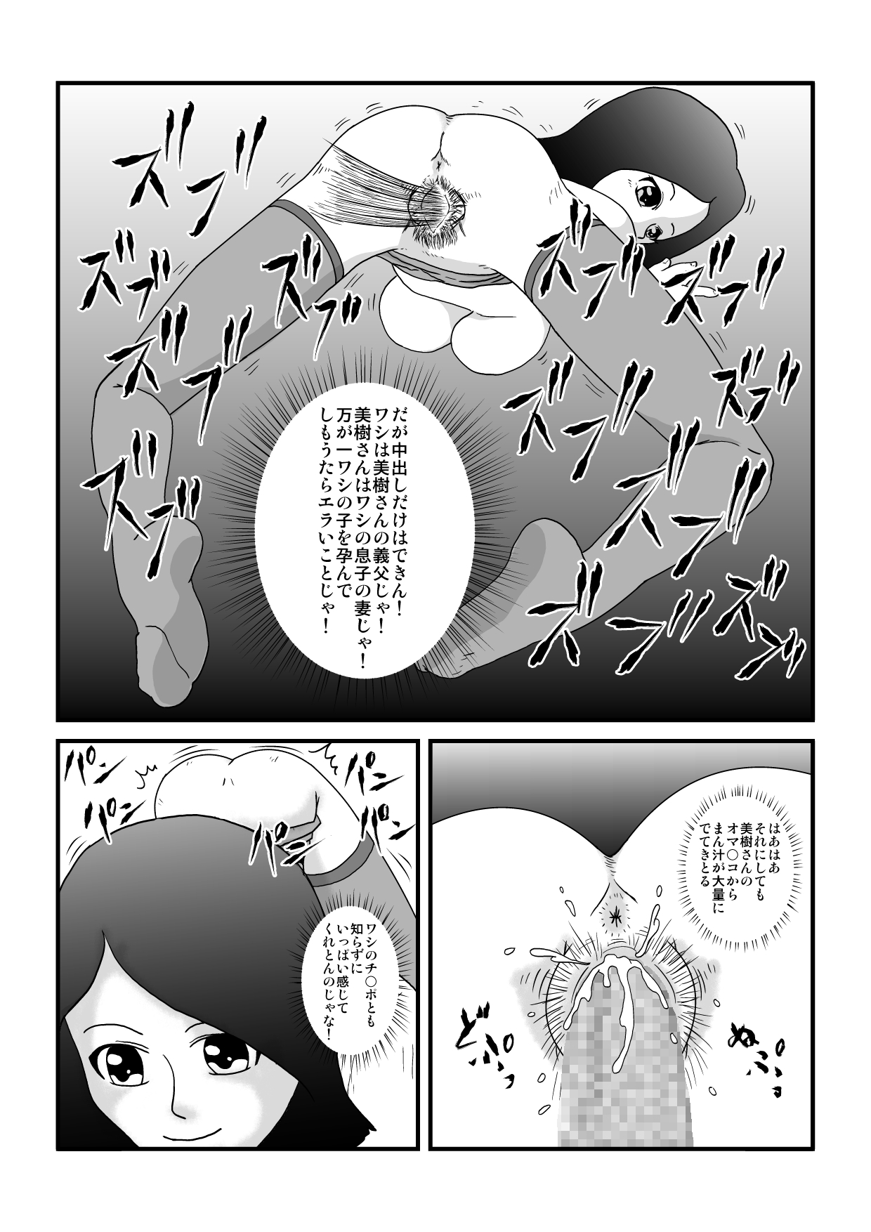 [しょく] 時を止める家族 (オリジナル)