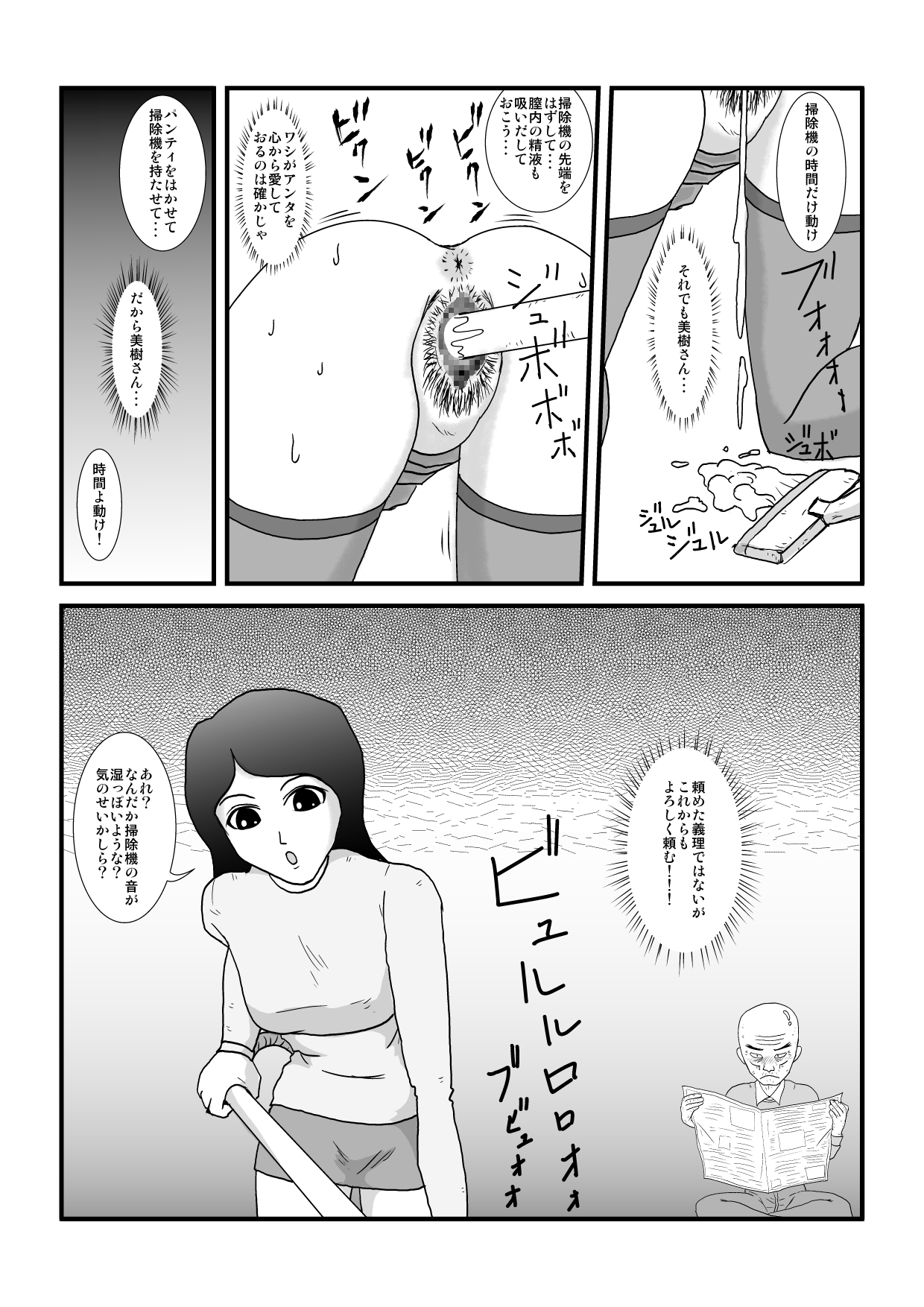 [しょく] 時を止める家族 (オリジナル)