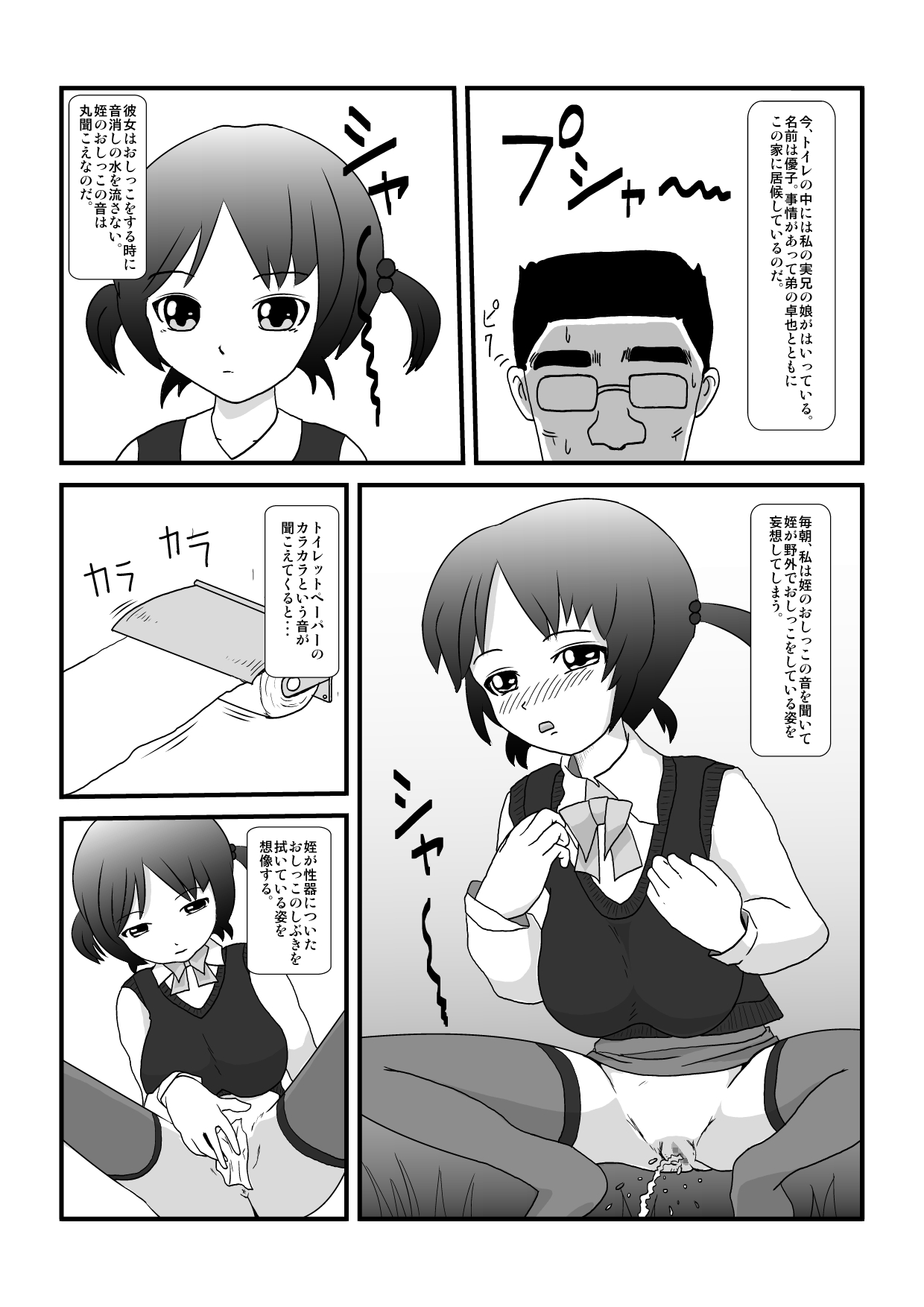 [しょく] 時を止める家族 (オリジナル)