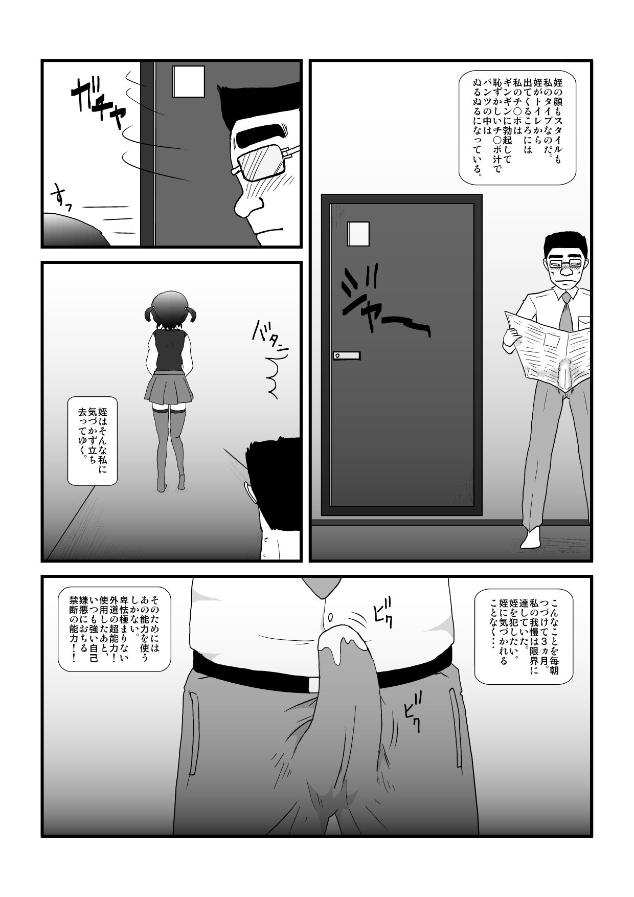 [しょく] 時を止める家族 (オリジナル)