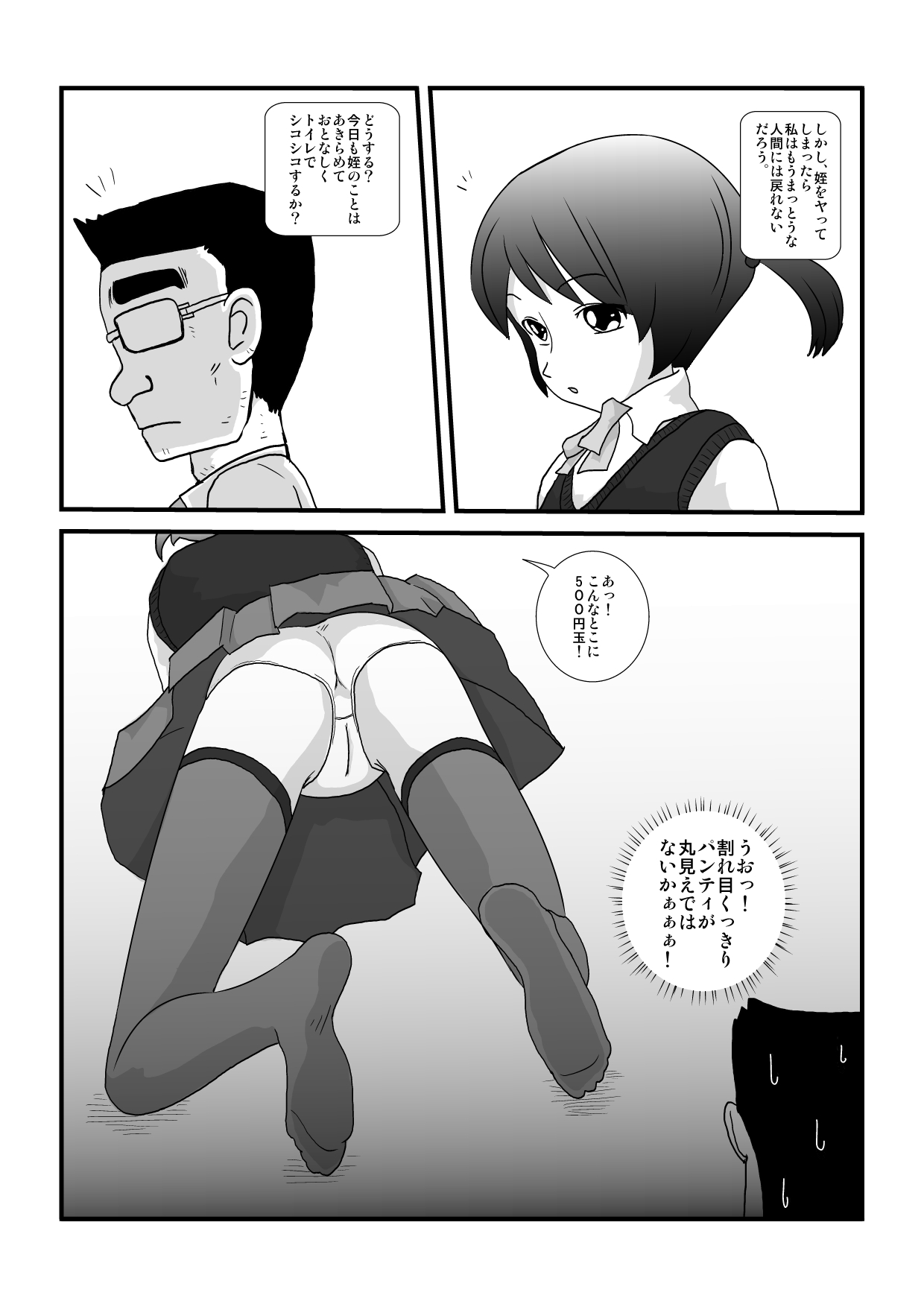 [しょく] 時を止める家族 (オリジナル)