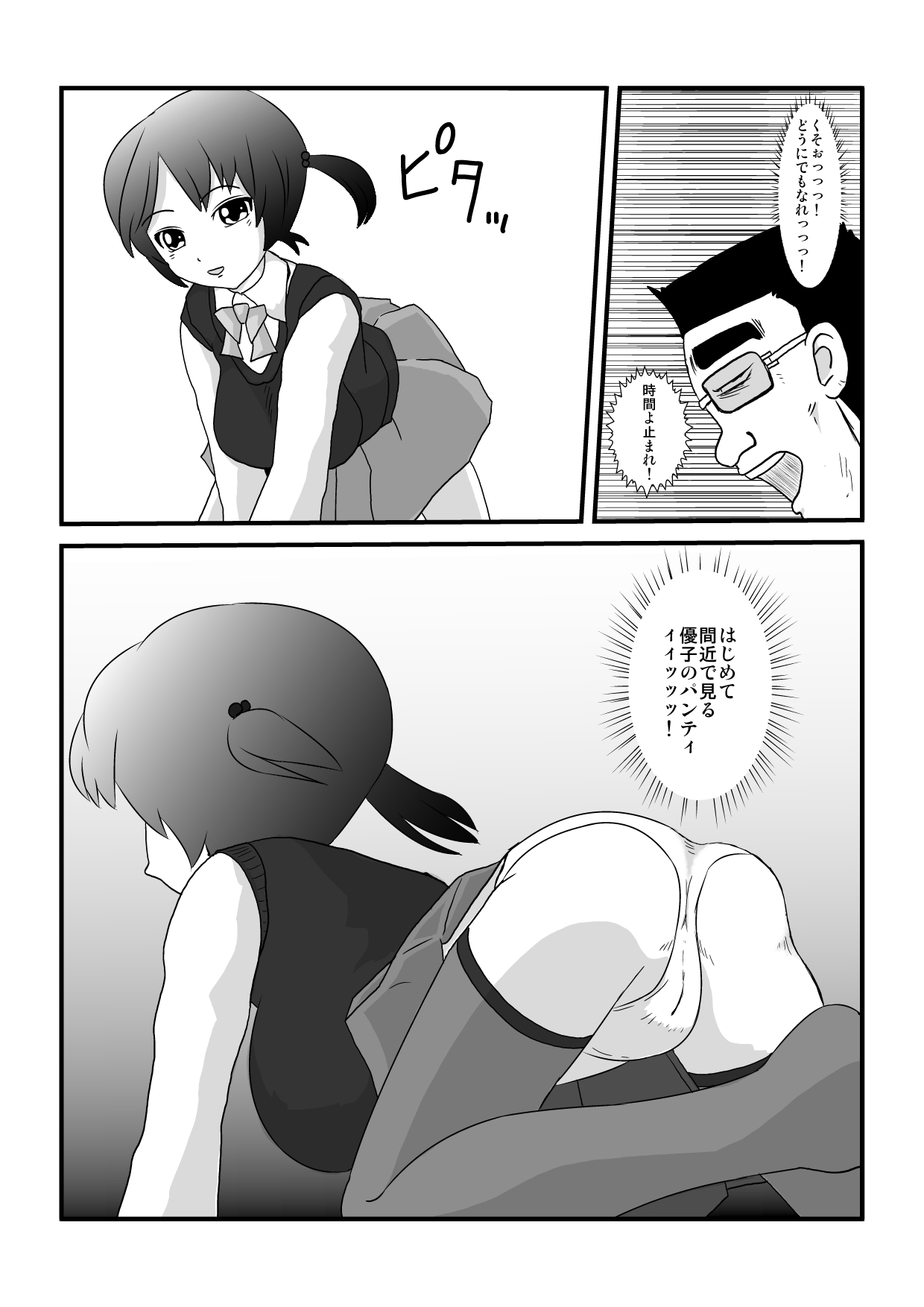 [しょく] 時を止める家族 (オリジナル)