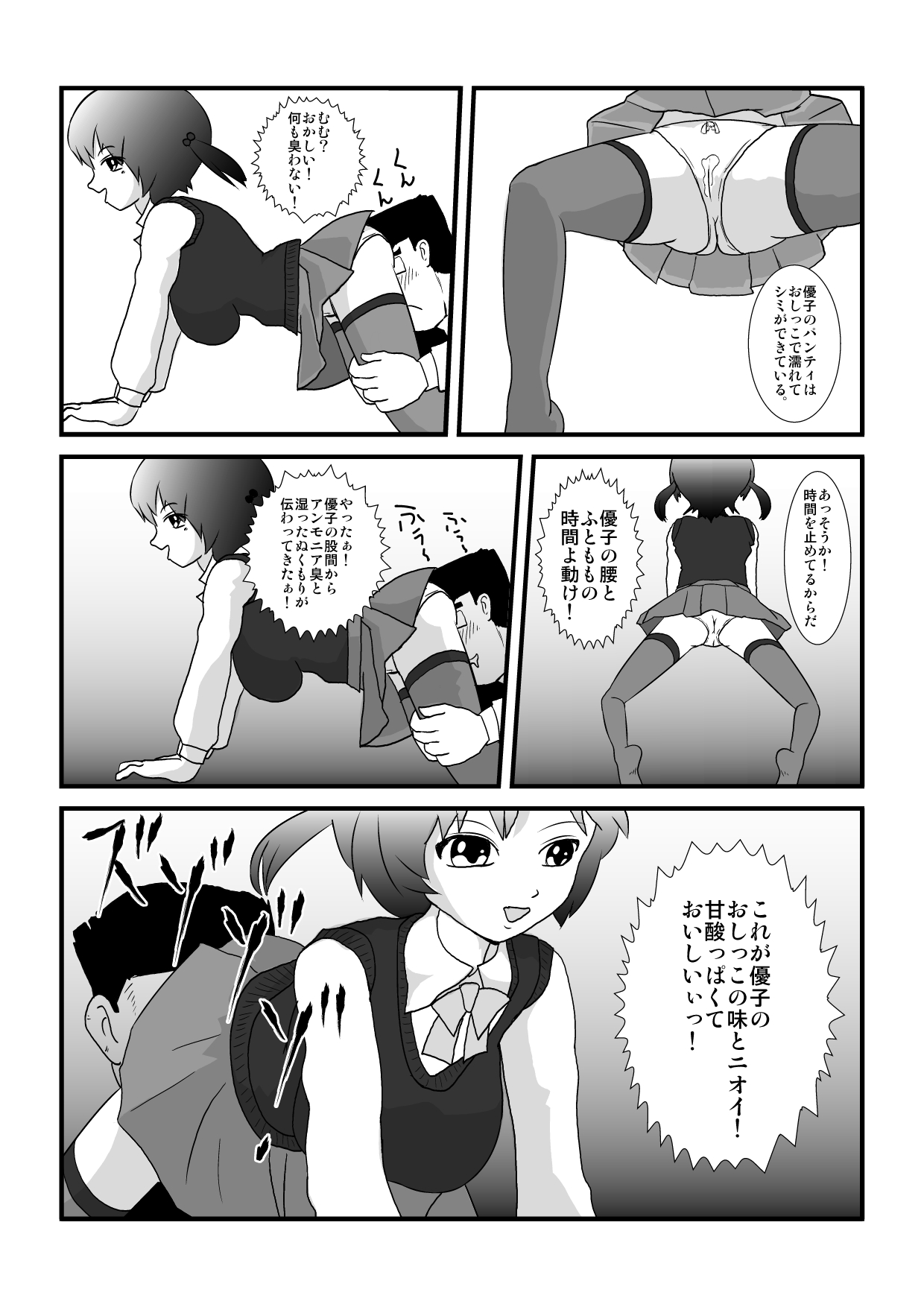 [しょく] 時を止める家族 (オリジナル)