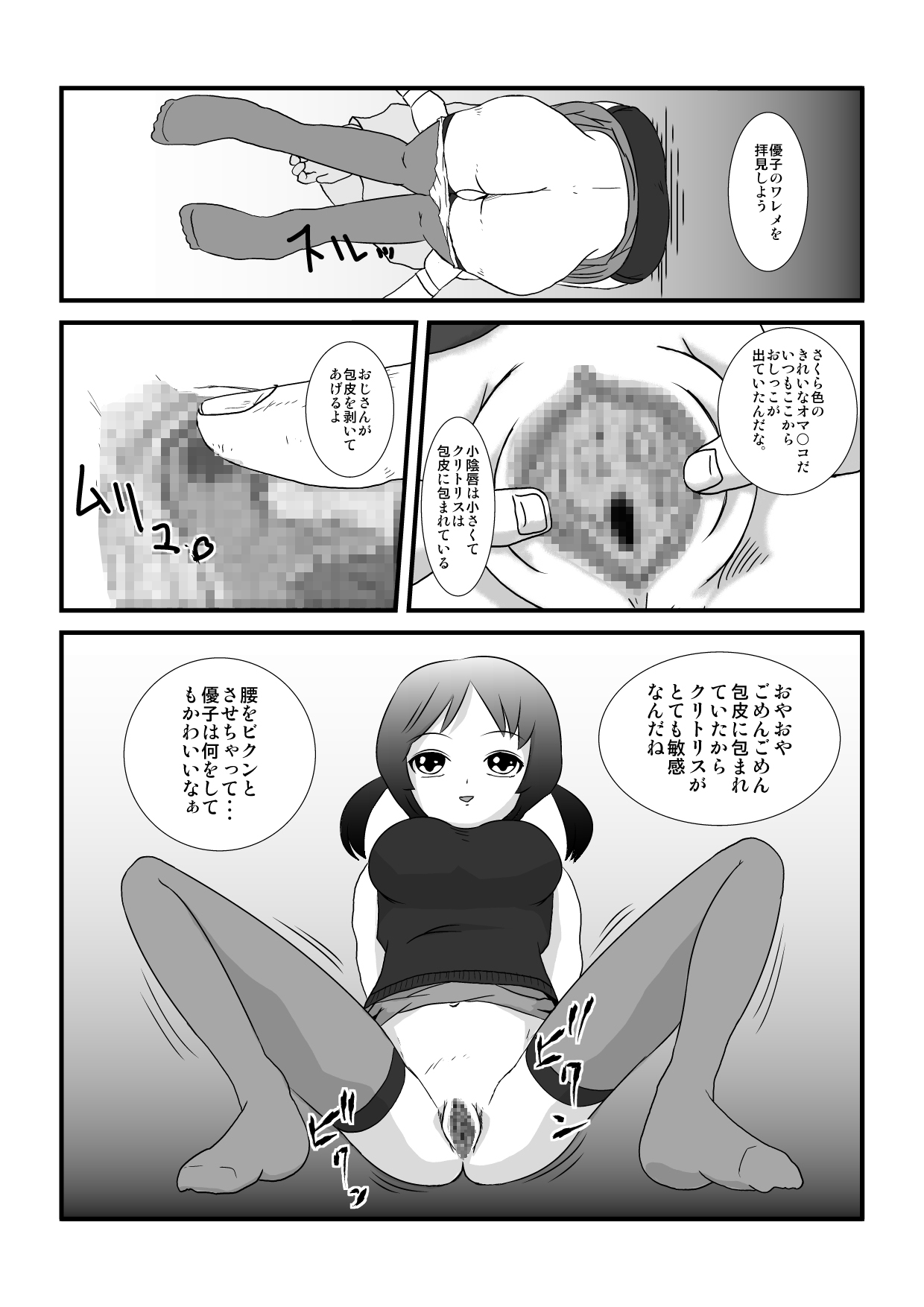 [しょく] 時を止める家族 (オリジナル)