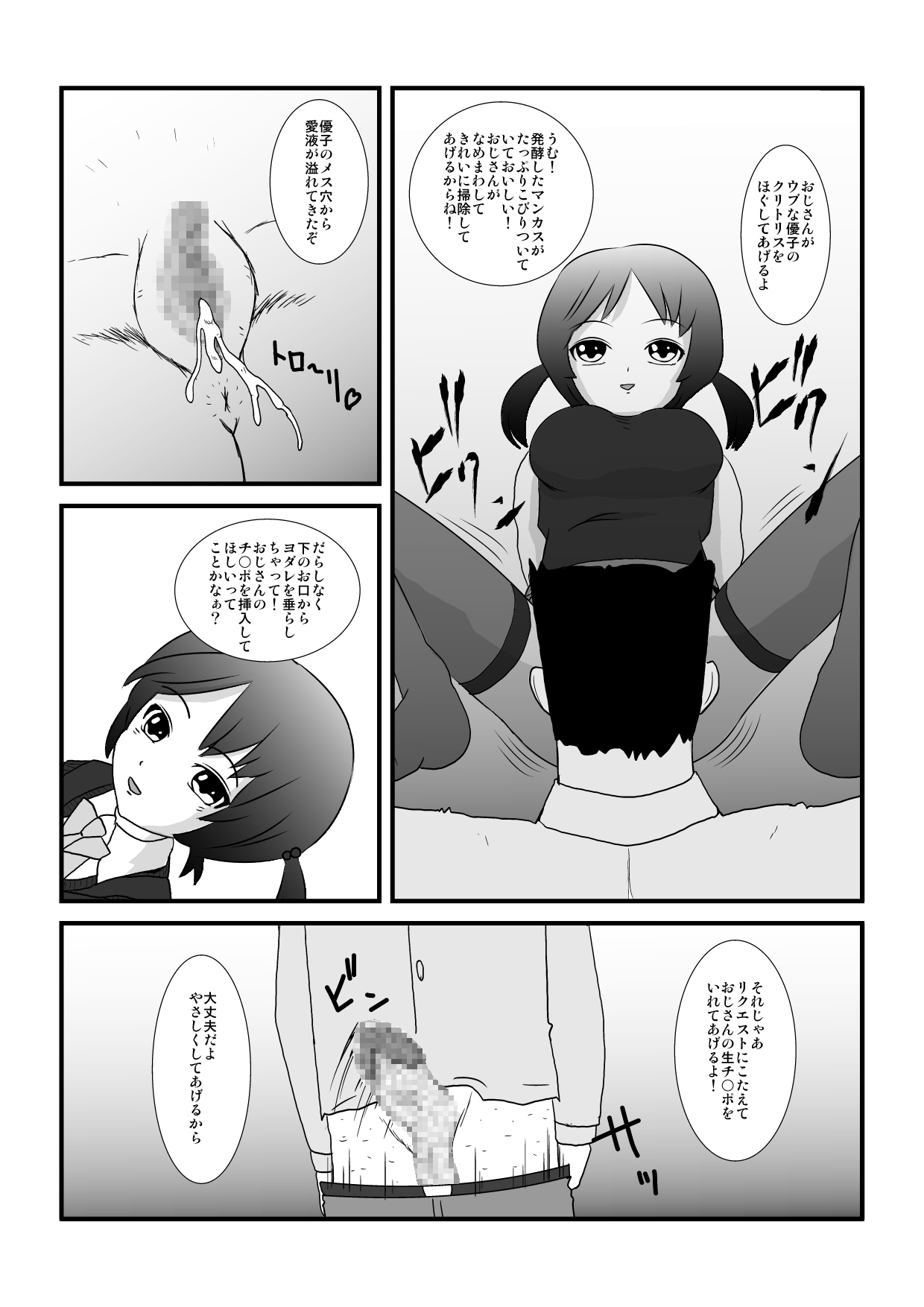 [しょく] 時を止める家族 (オリジナル)