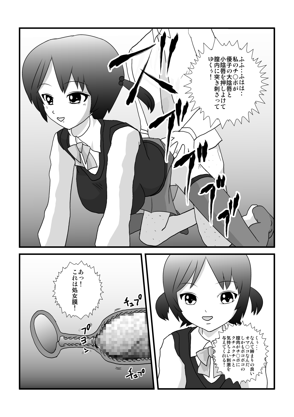 [しょく] 時を止める家族 (オリジナル)