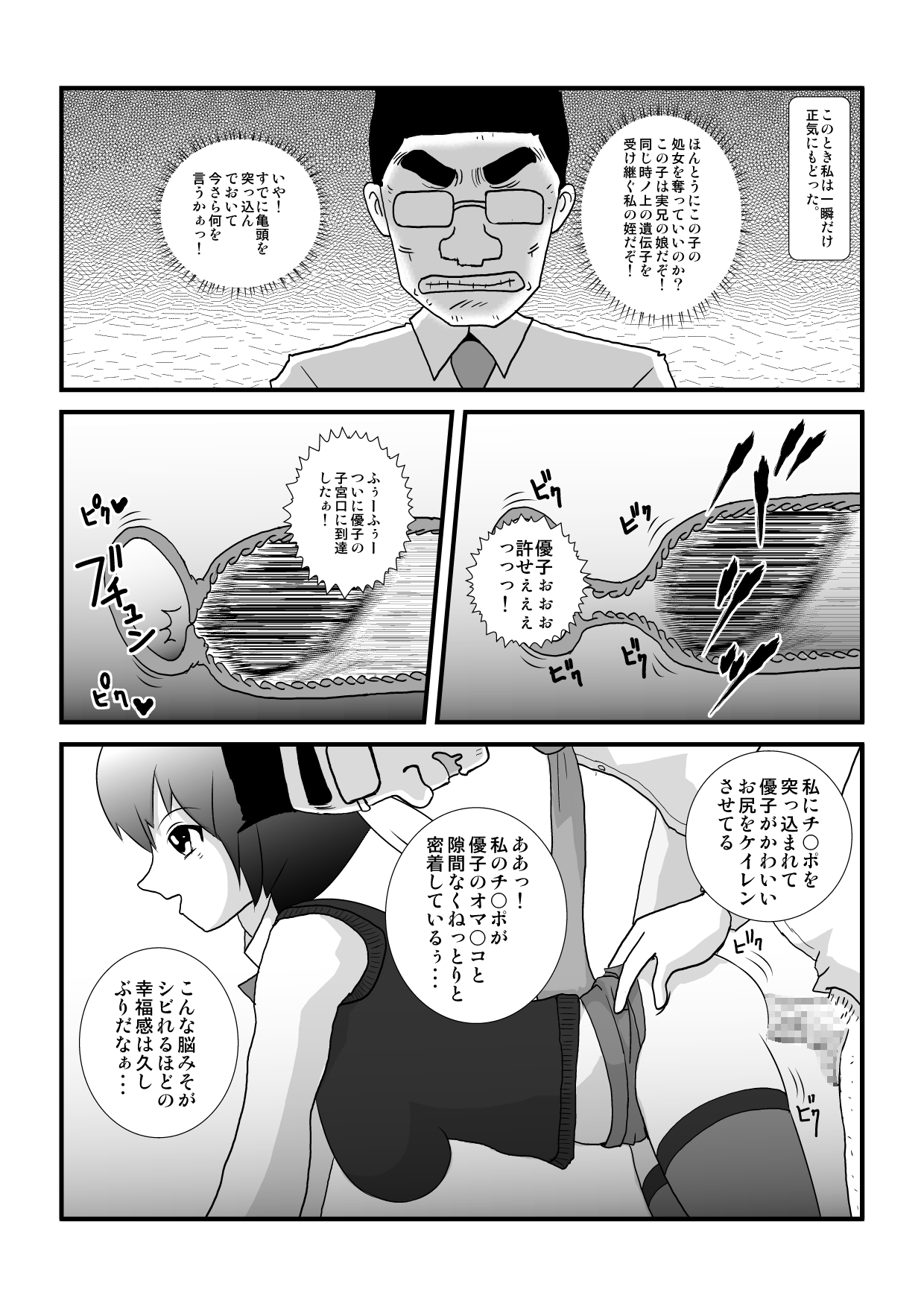 [しょく] 時を止める家族 (オリジナル)