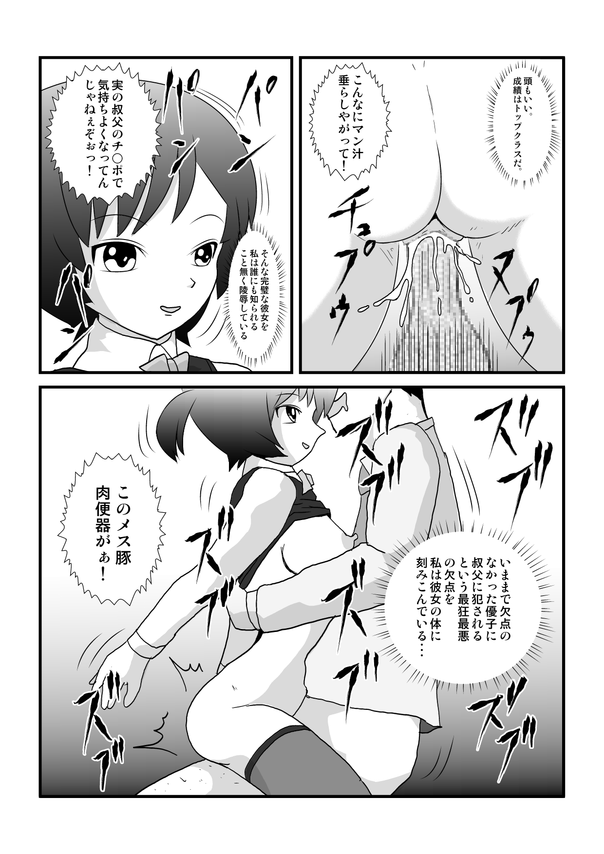 [しょく] 時を止める家族 (オリジナル)