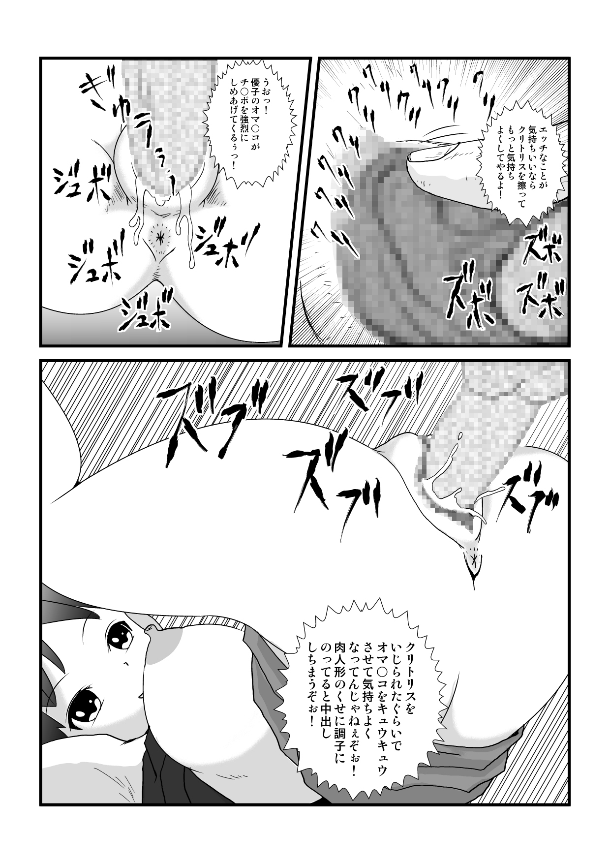[しょく] 時を止める家族 (オリジナル)