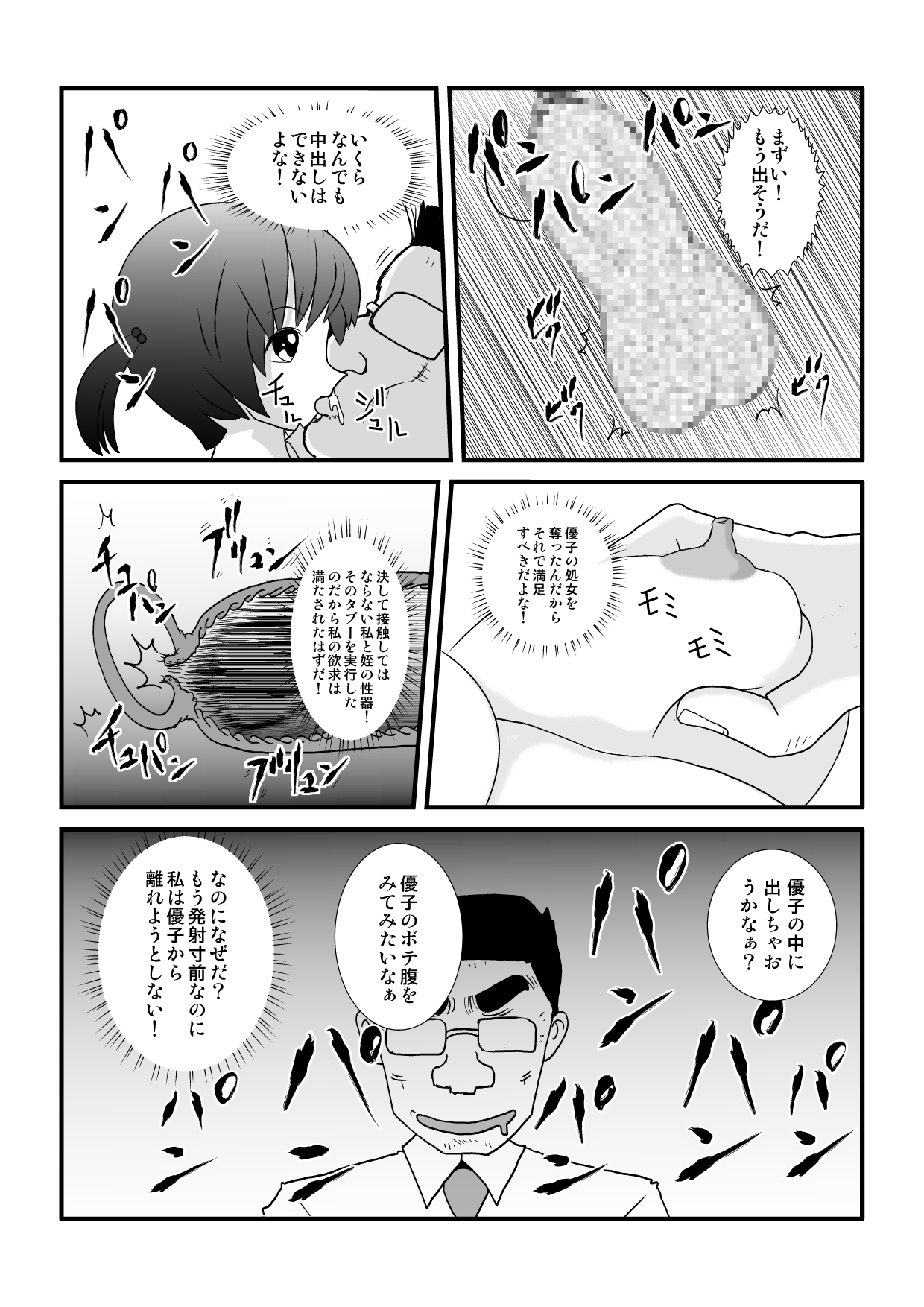 [しょく] 時を止める家族 (オリジナル)