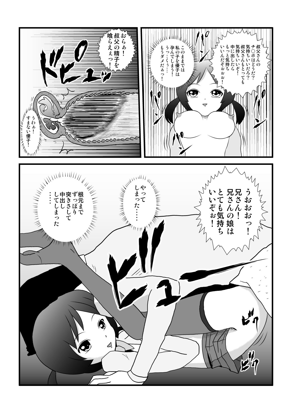 [しょく] 時を止める家族 (オリジナル)