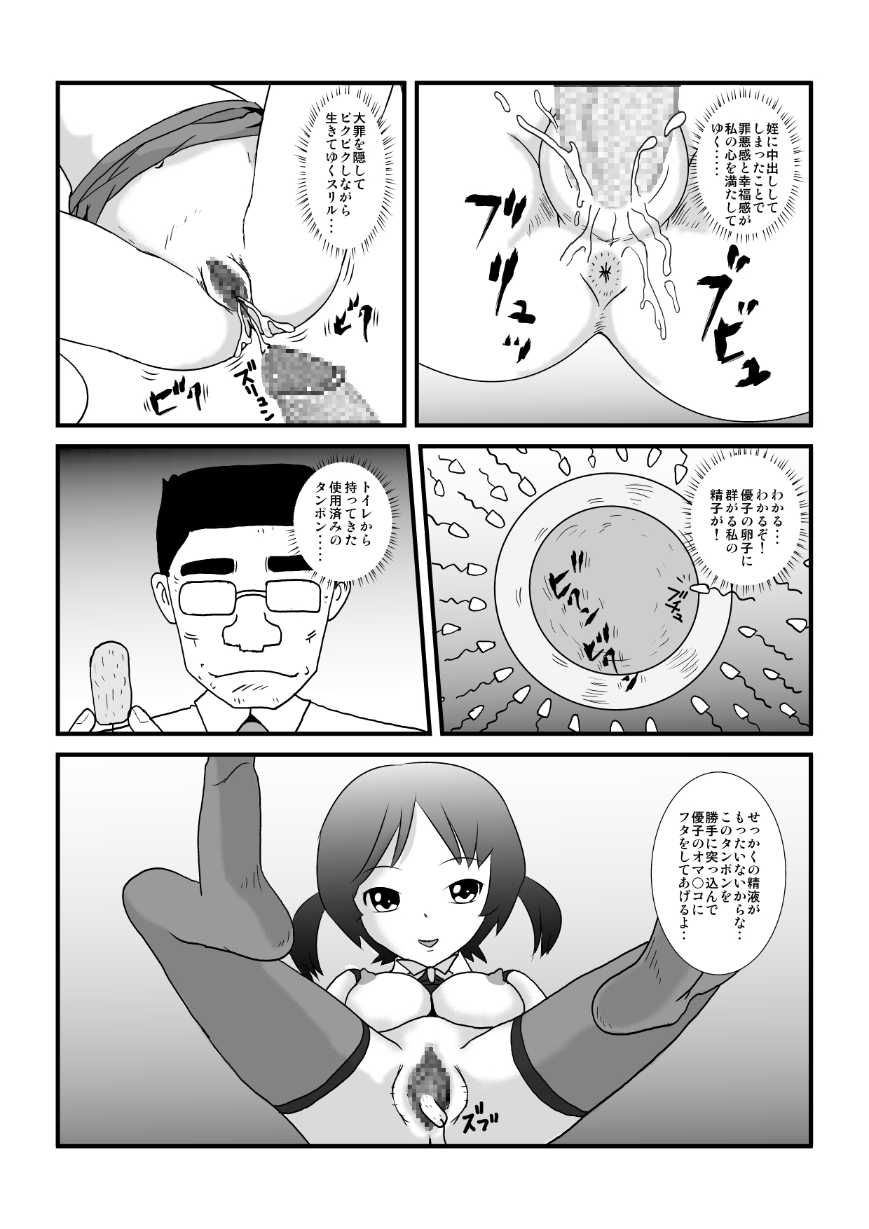 [しょく] 時を止める家族 (オリジナル)