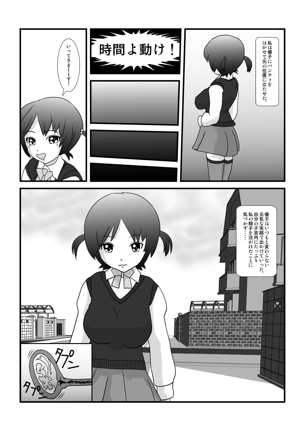 [しょく] 時を止める家族 (オリジナル)