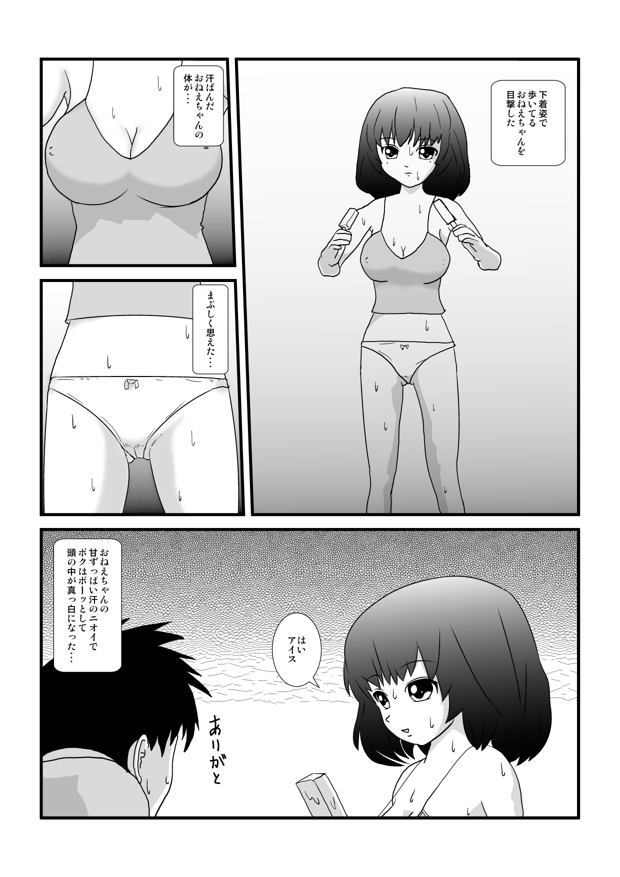 [しょく] 時を止める家族 (オリジナル)