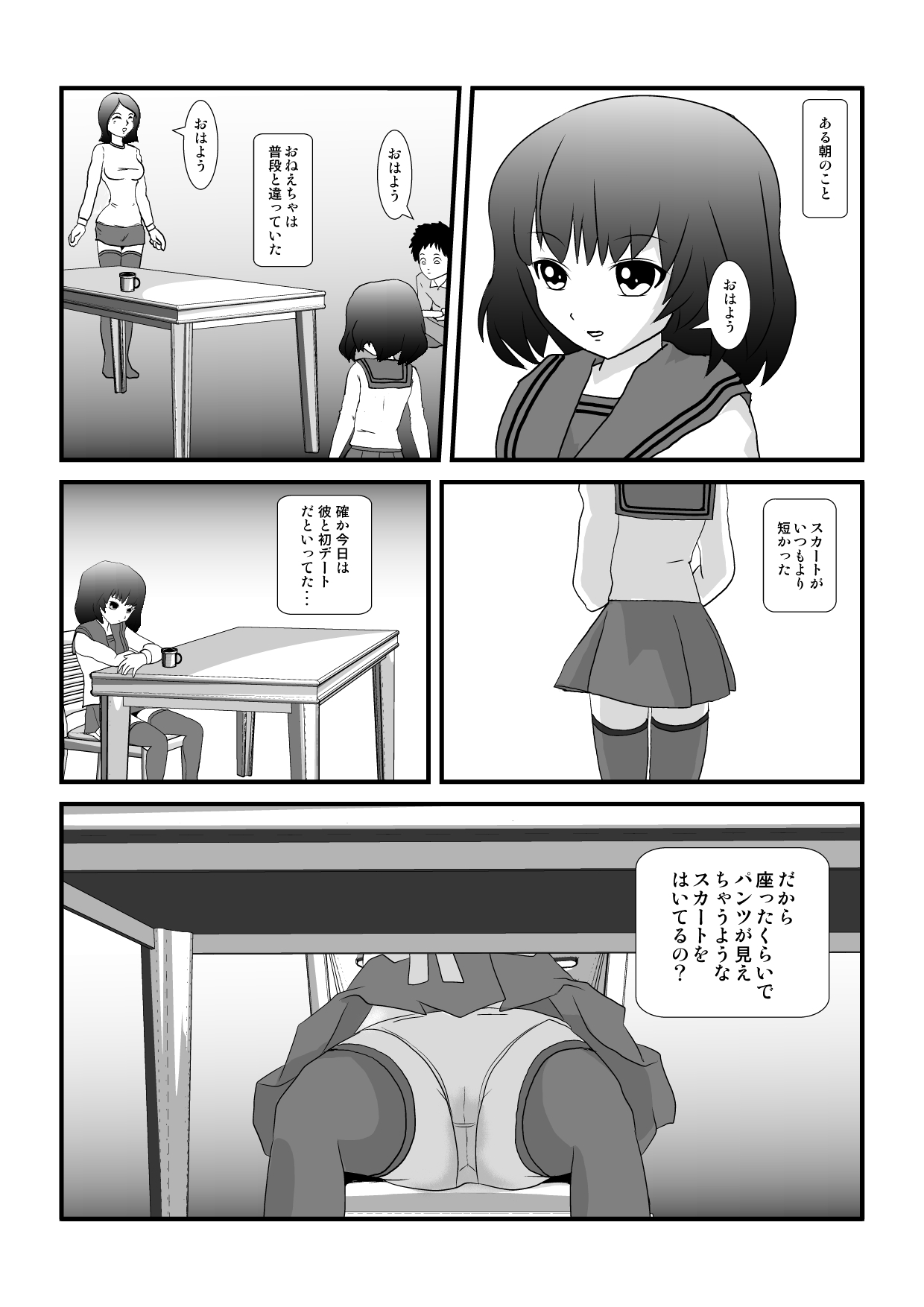 [しょく] 時を止める家族 (オリジナル)
