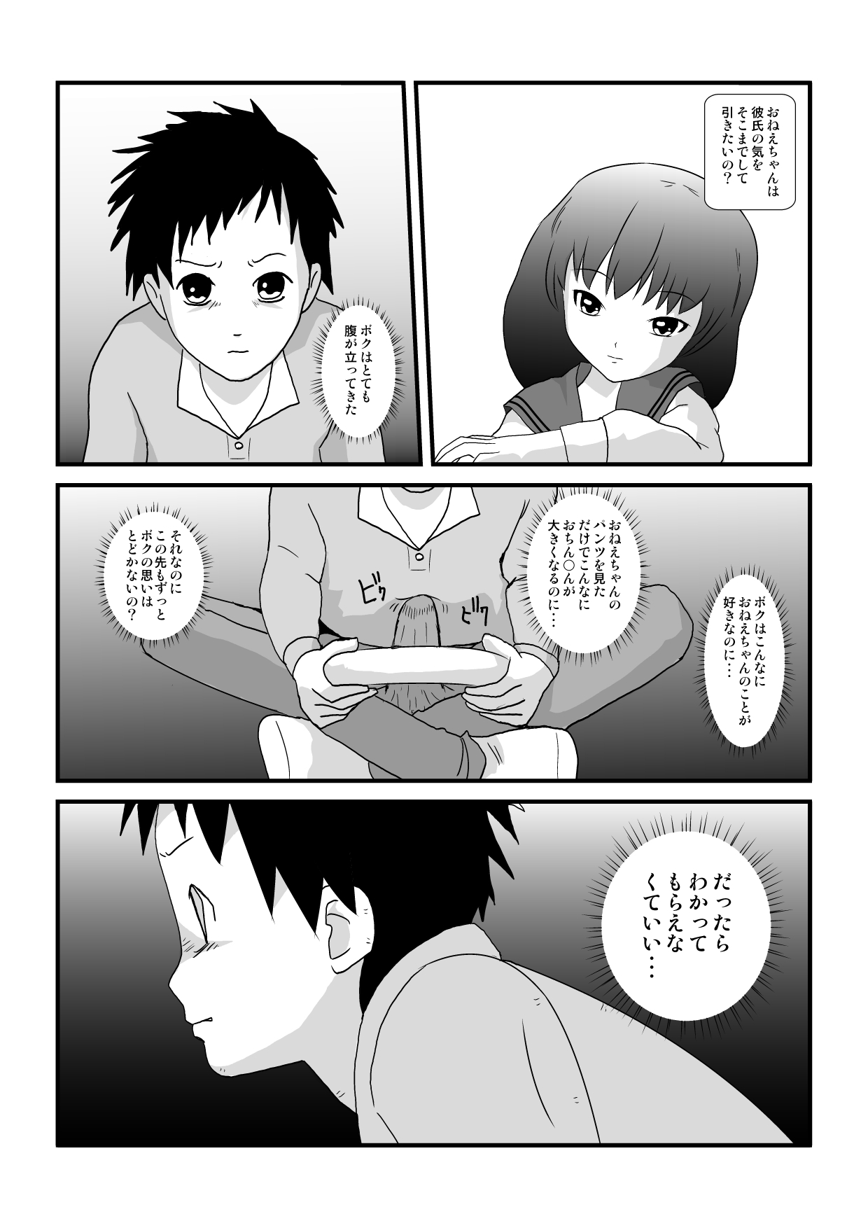 [しょく] 時を止める家族 (オリジナル)