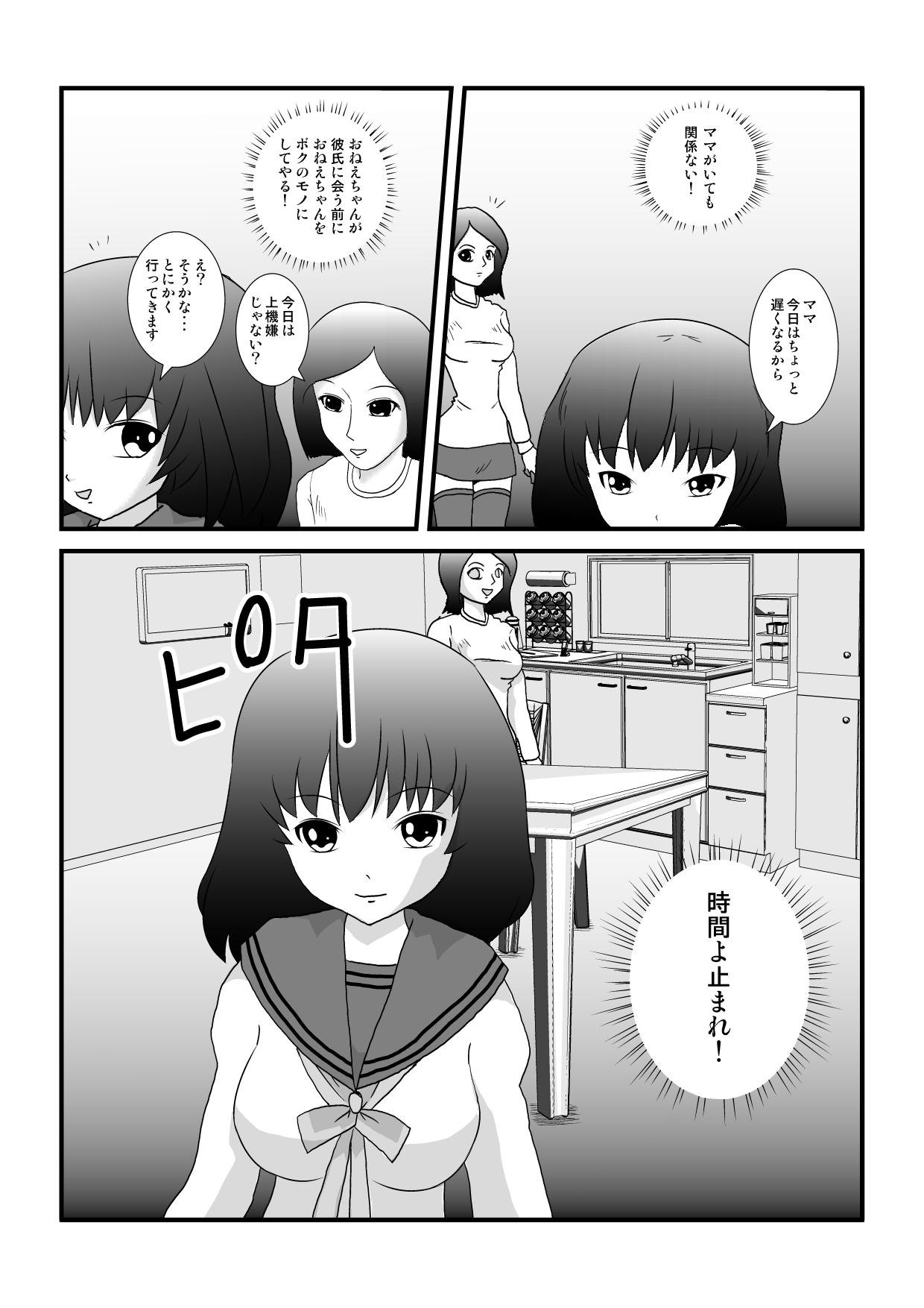 [しょく] 時を止める家族 (オリジナル)