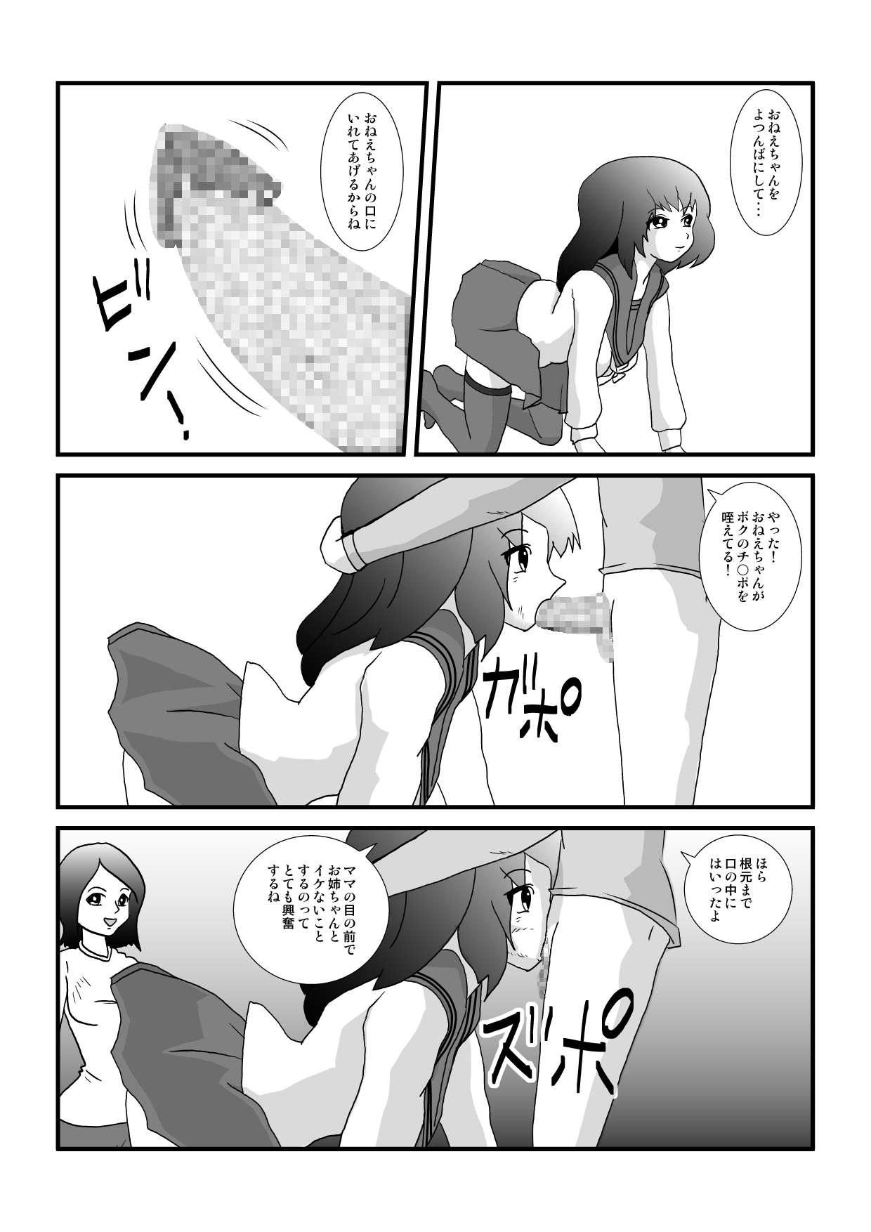 [しょく] 時を止める家族 (オリジナル)