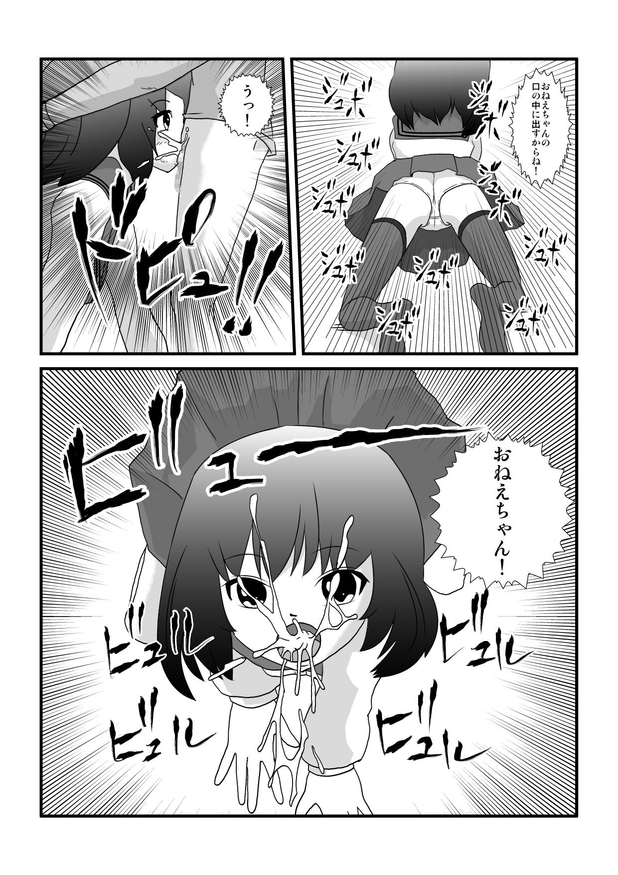 [しょく] 時を止める家族 (オリジナル)