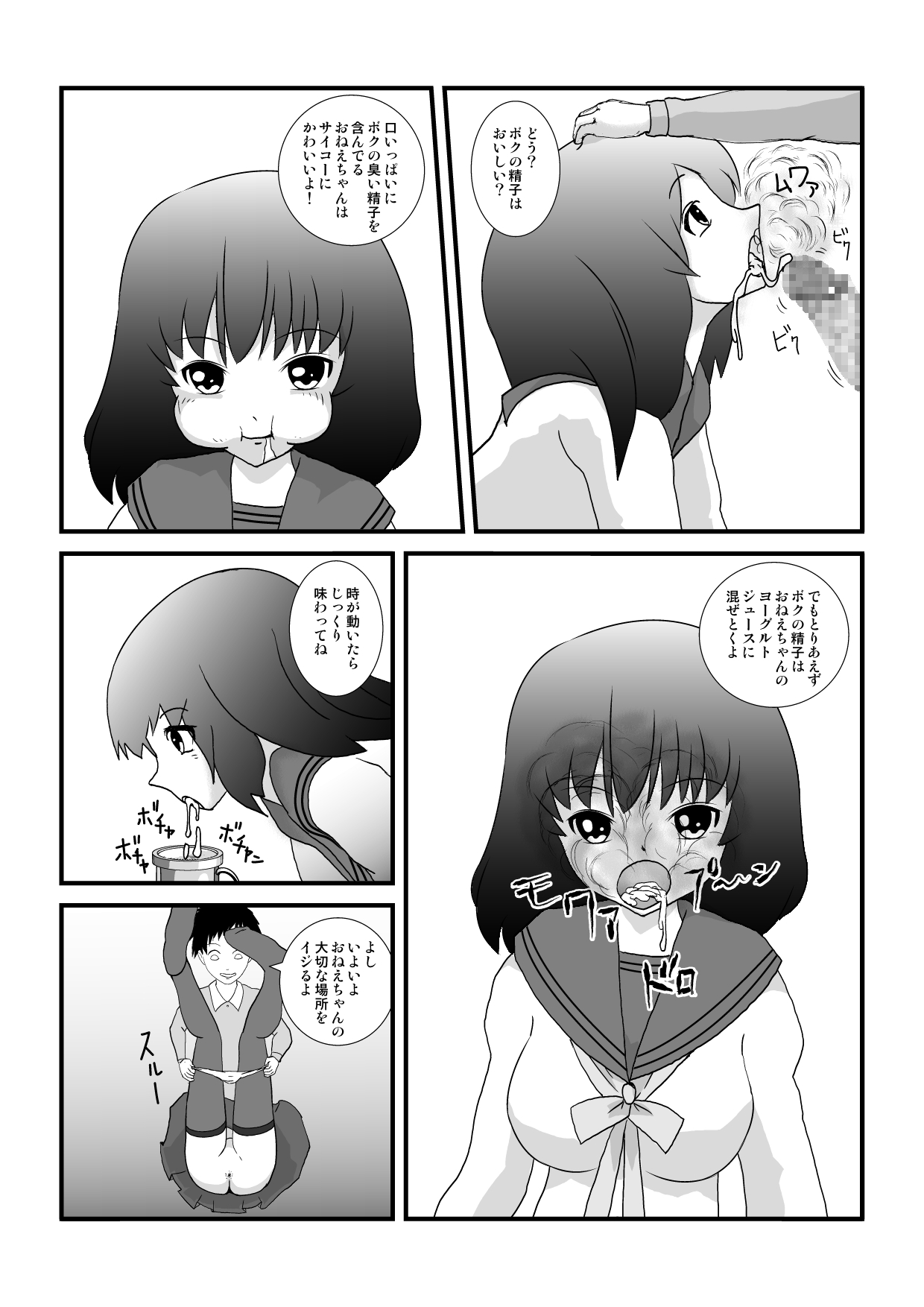 [しょく] 時を止める家族 (オリジナル)