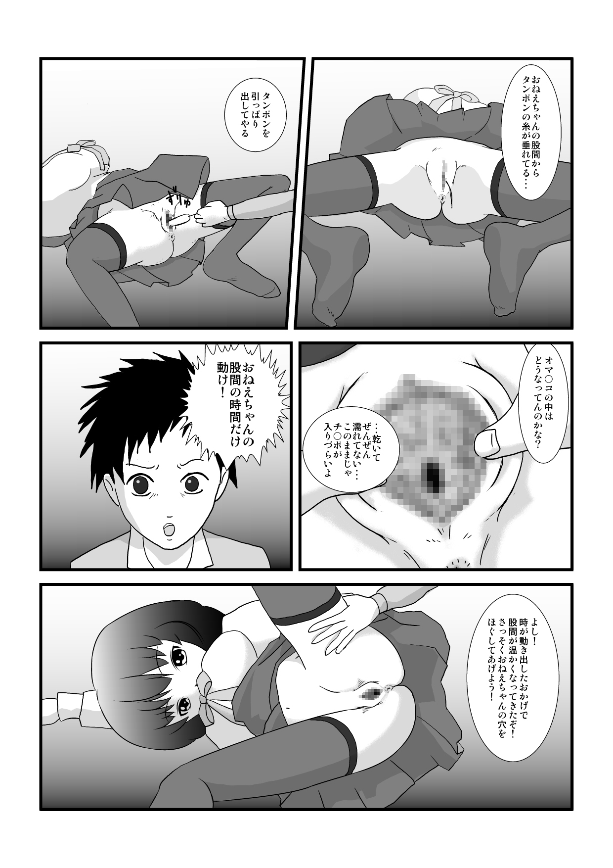 [しょく] 時を止める家族 (オリジナル)