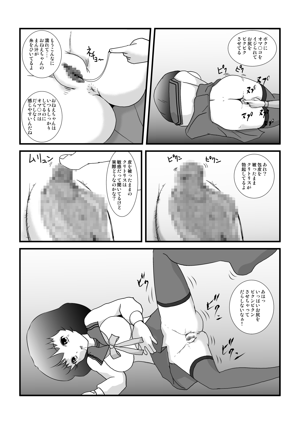 [しょく] 時を止める家族 (オリジナル)