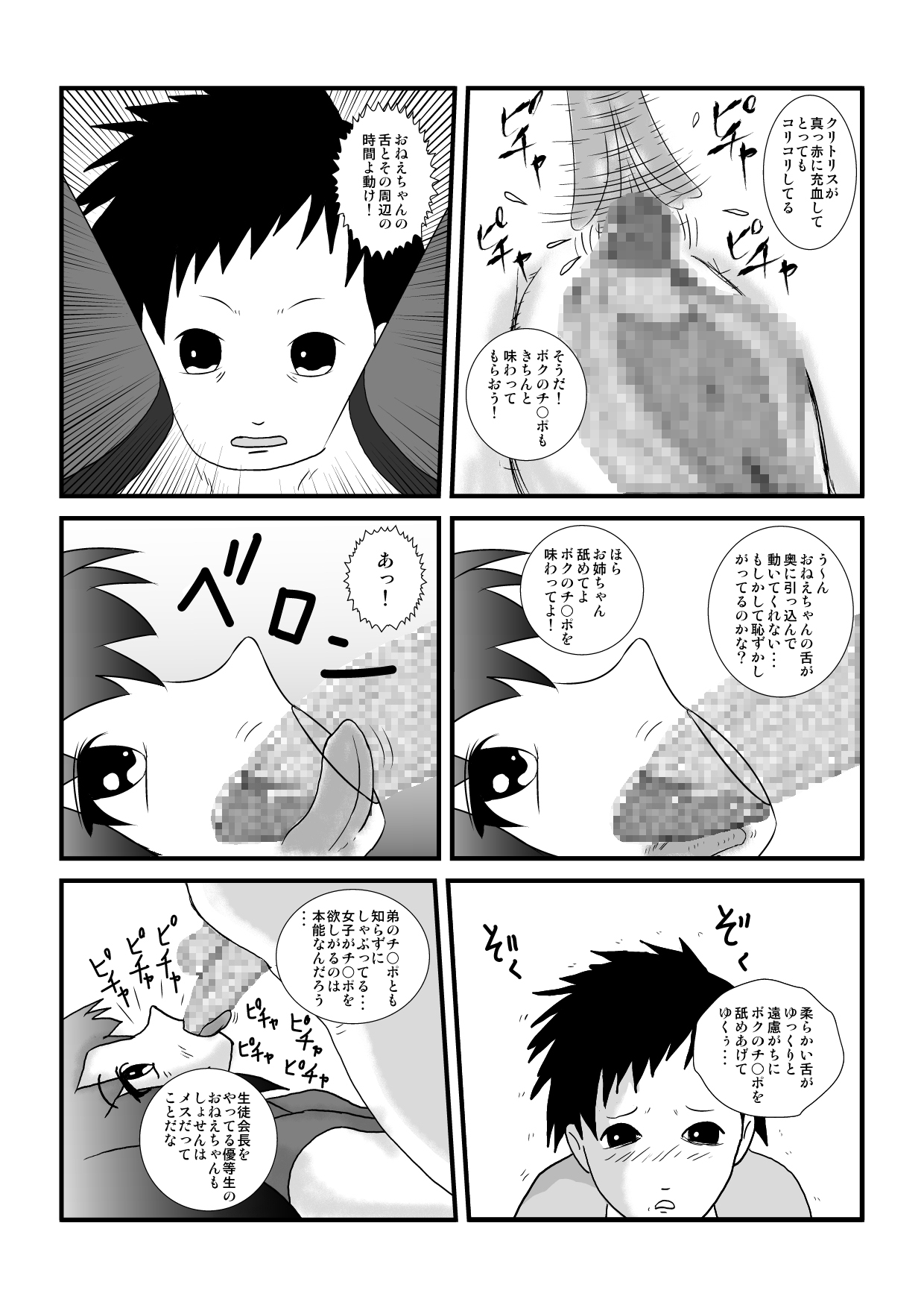 [しょく] 時を止める家族 (オリジナル)