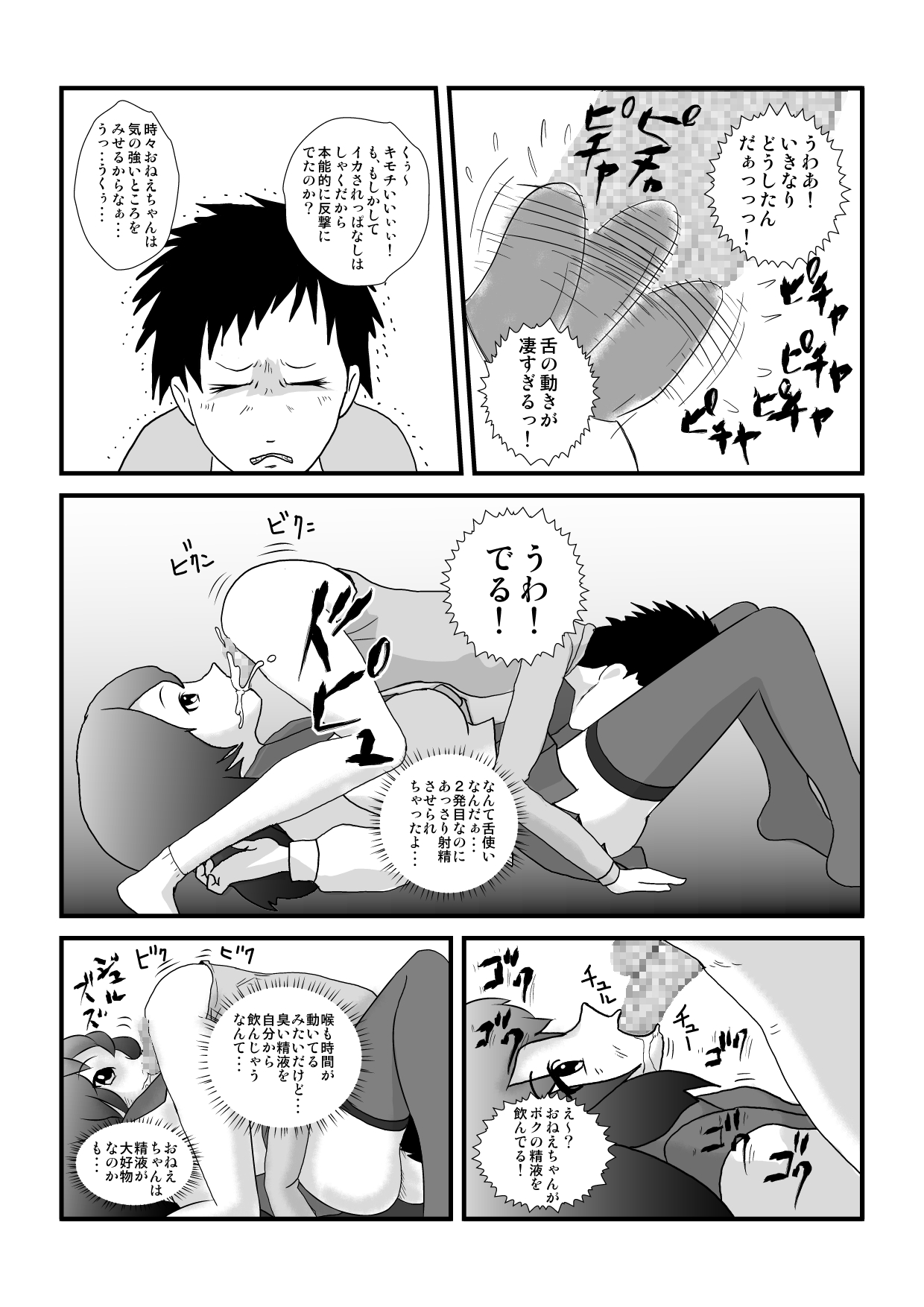 [しょく] 時を止める家族 (オリジナル)