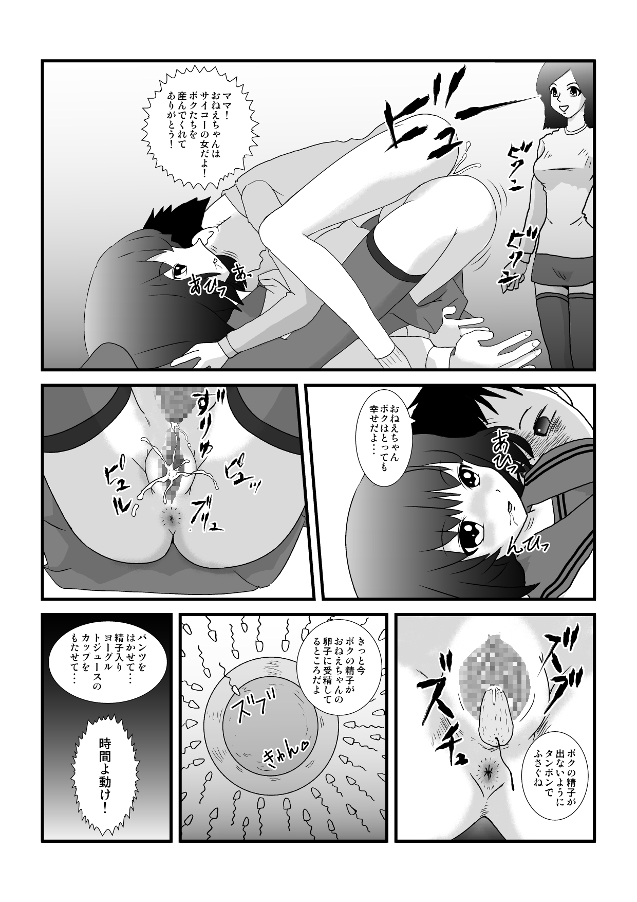 [しょく] 時を止める家族 (オリジナル)