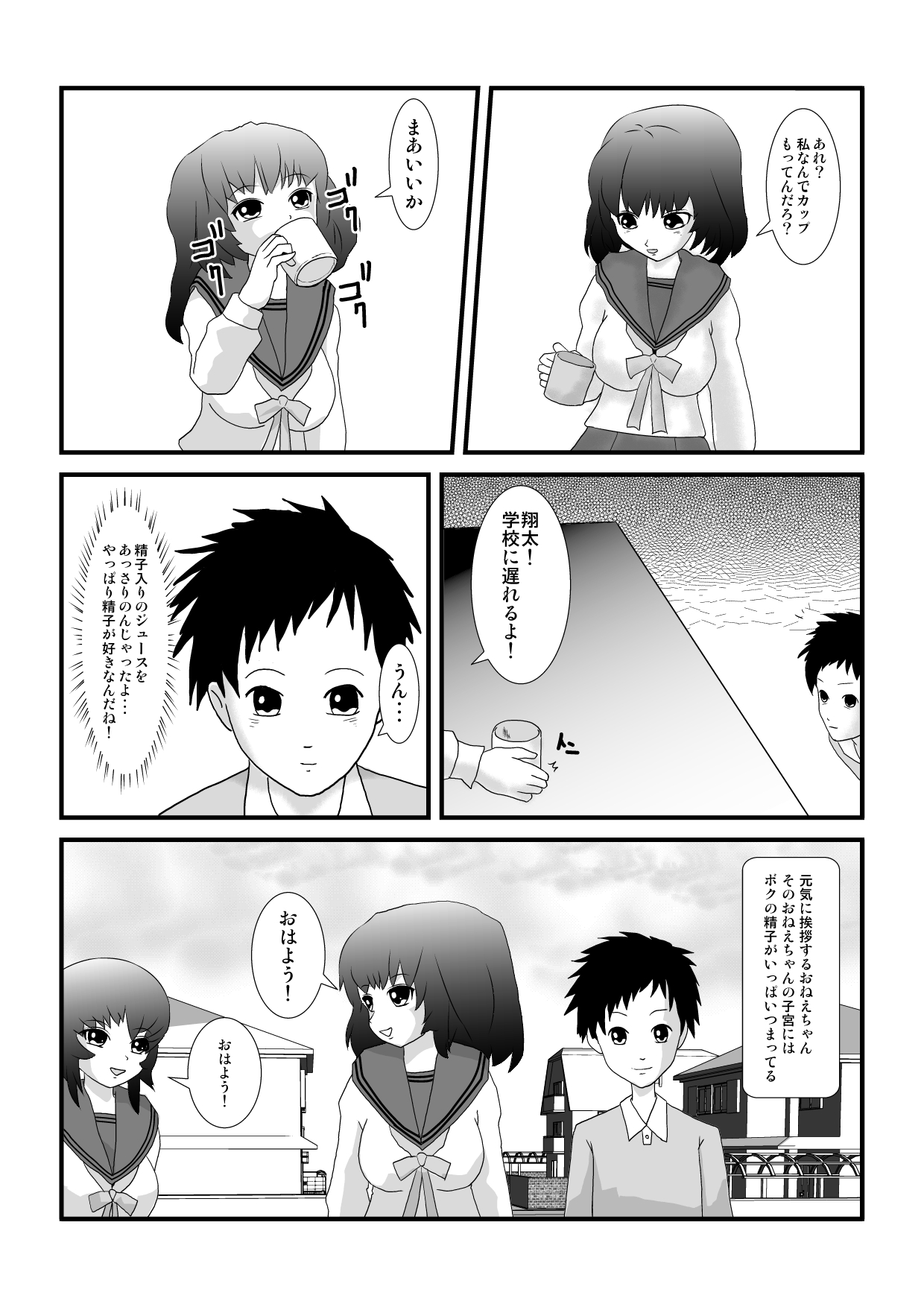 [しょく] 時を止める家族 (オリジナル)