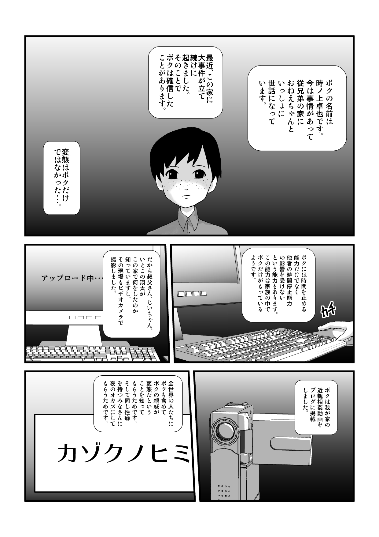 [しょく] 時を止める家族 (オリジナル)