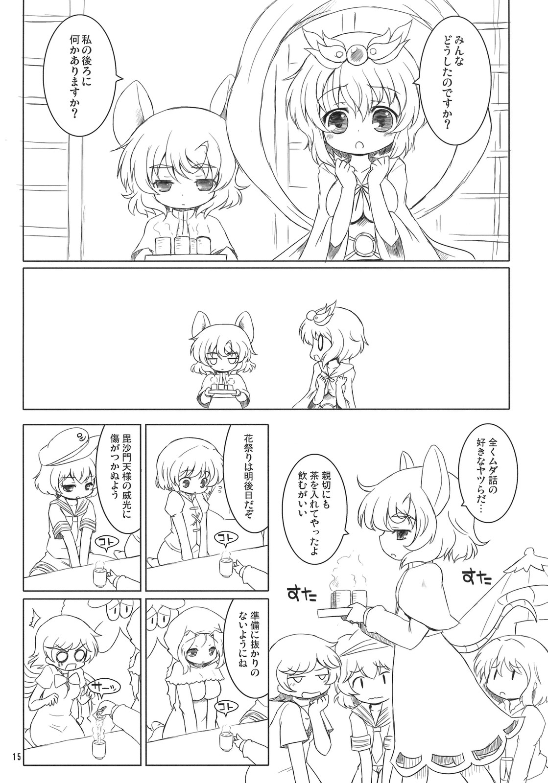 (例大祭8) [オロリヤ鉛筆堂 (無有利安, 博恵夏樹)] わたしのナズーリン 4 (東方Project)