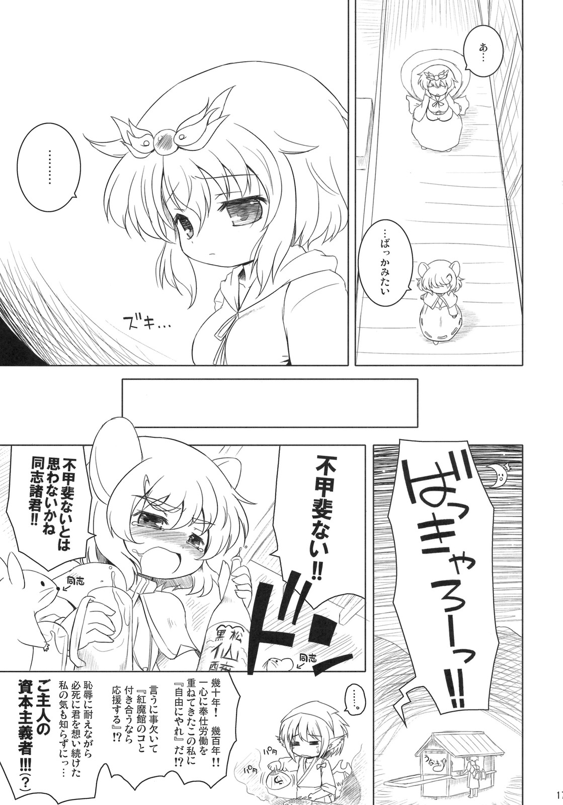 (例大祭8) [オロリヤ鉛筆堂 (無有利安, 博恵夏樹)] わたしのナズーリン 4 (東方Project)